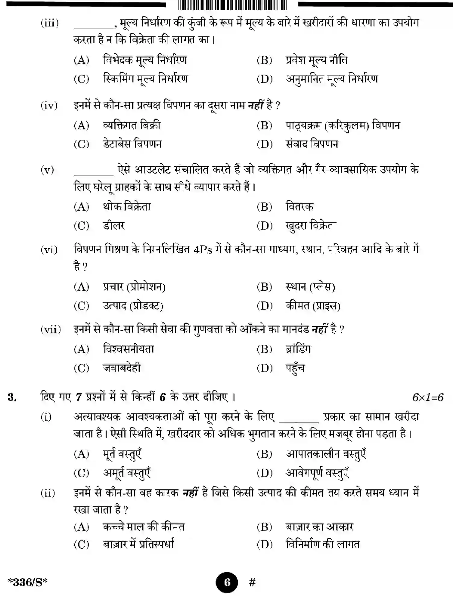 CBSE-Class-12-Previous-Year-Question-Papers-MARKETING-WXYZ-S-SET-4-Page-6 Image