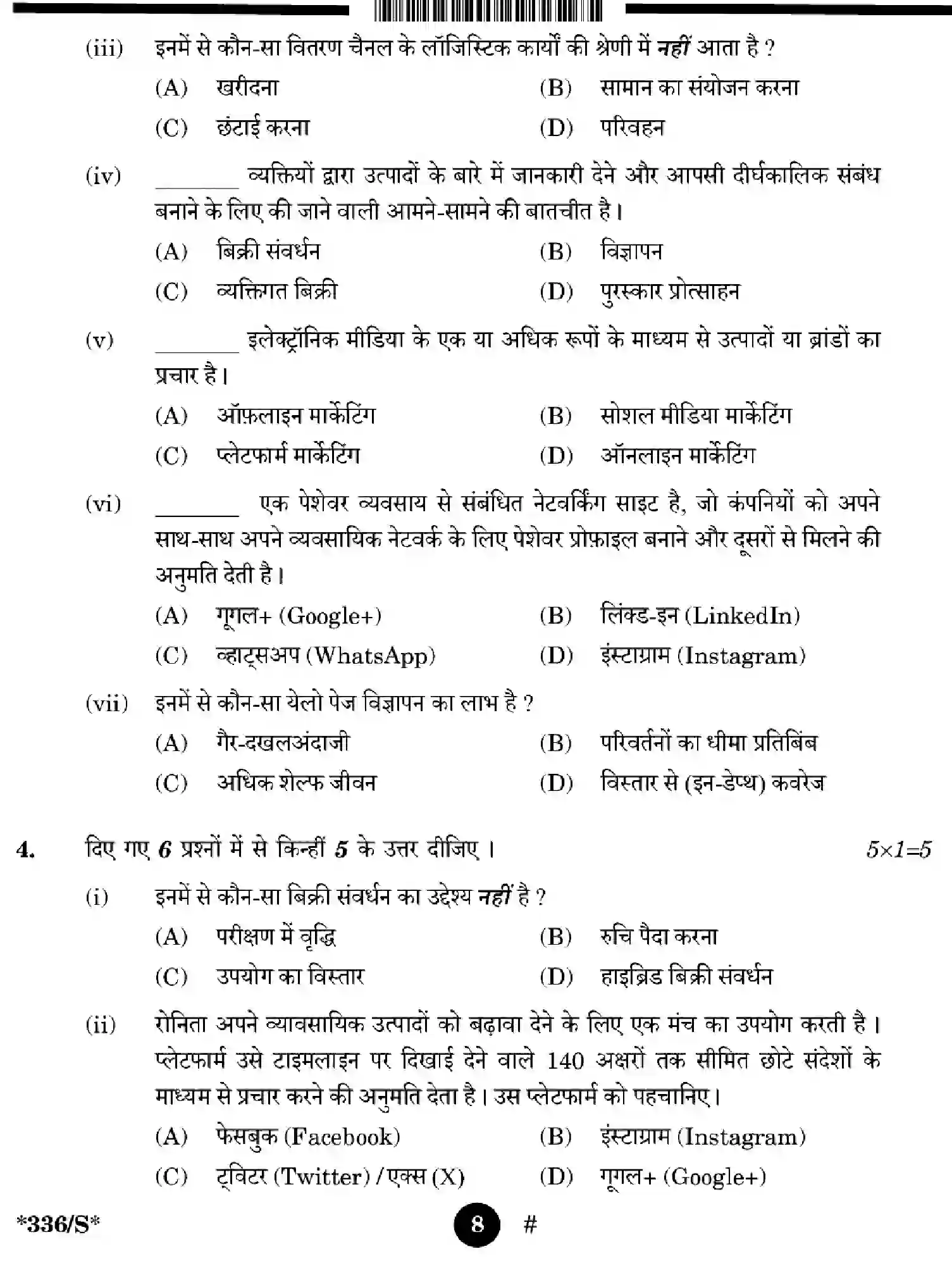 CBSE-Class-12-Previous-Year-Question-Papers-MARKETING-WXYZ-S-SET-4-Page-8 Image