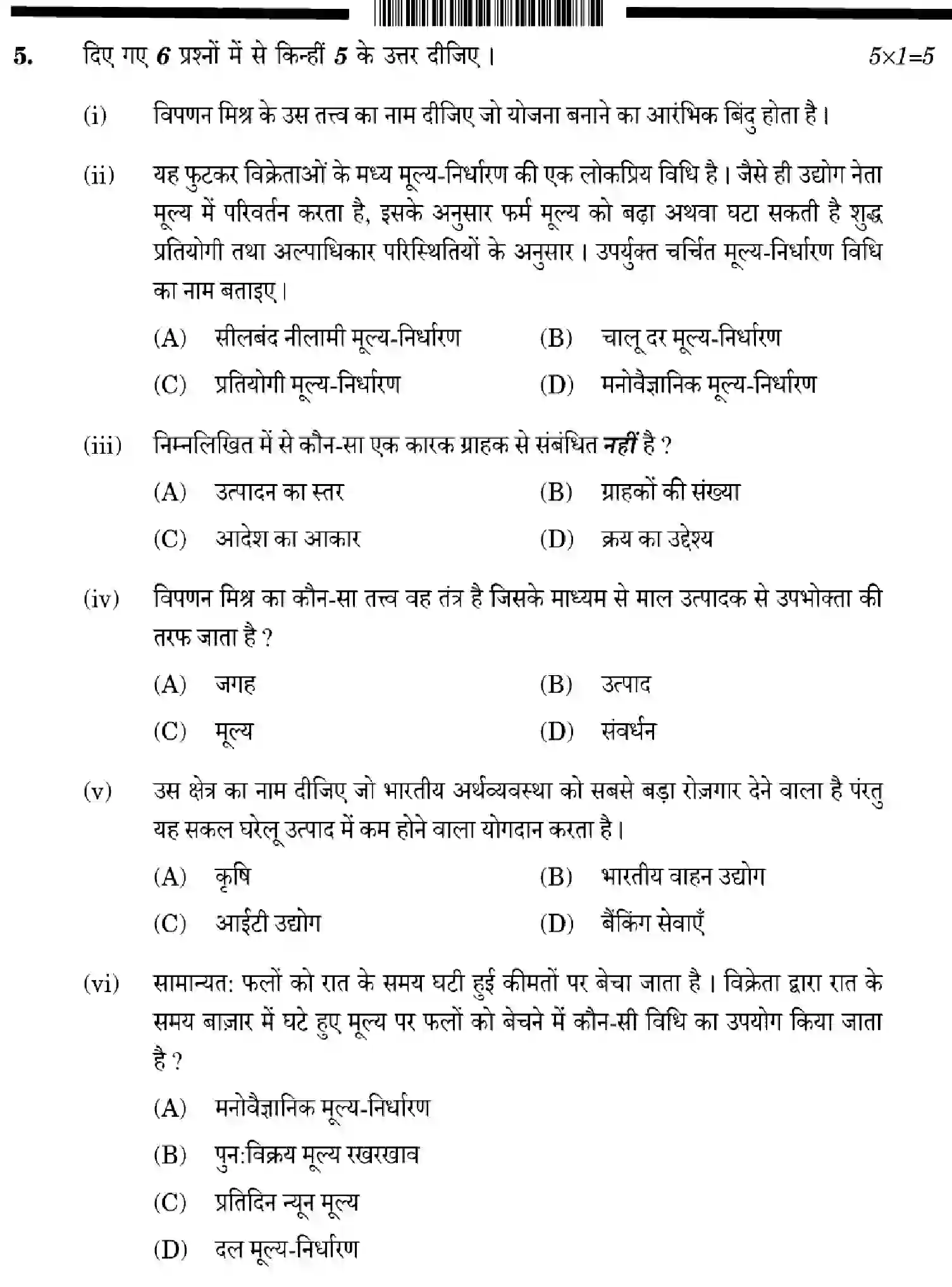 CBSE-Class-12-Previous-Year-Question-Papers-MARKETING-YWXZ4-SET-4-Page-12 Image