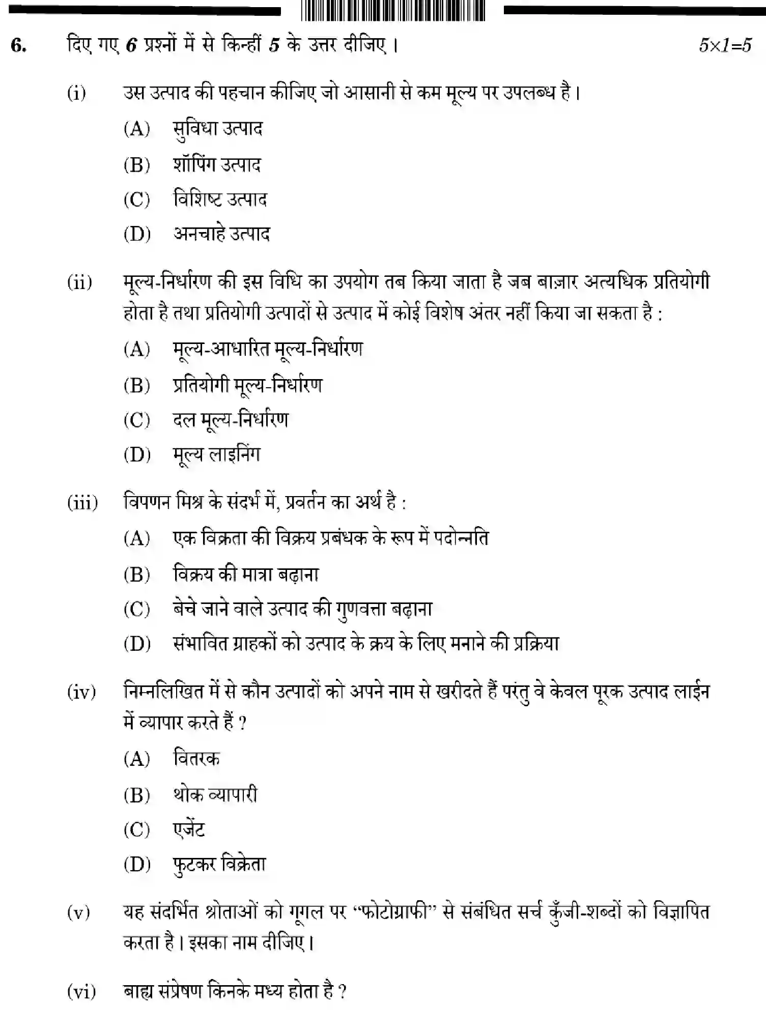 CBSE-Class-12-Previous-Year-Question-Papers-MARKETING-YWXZ4-SET-4-Page-14 Image