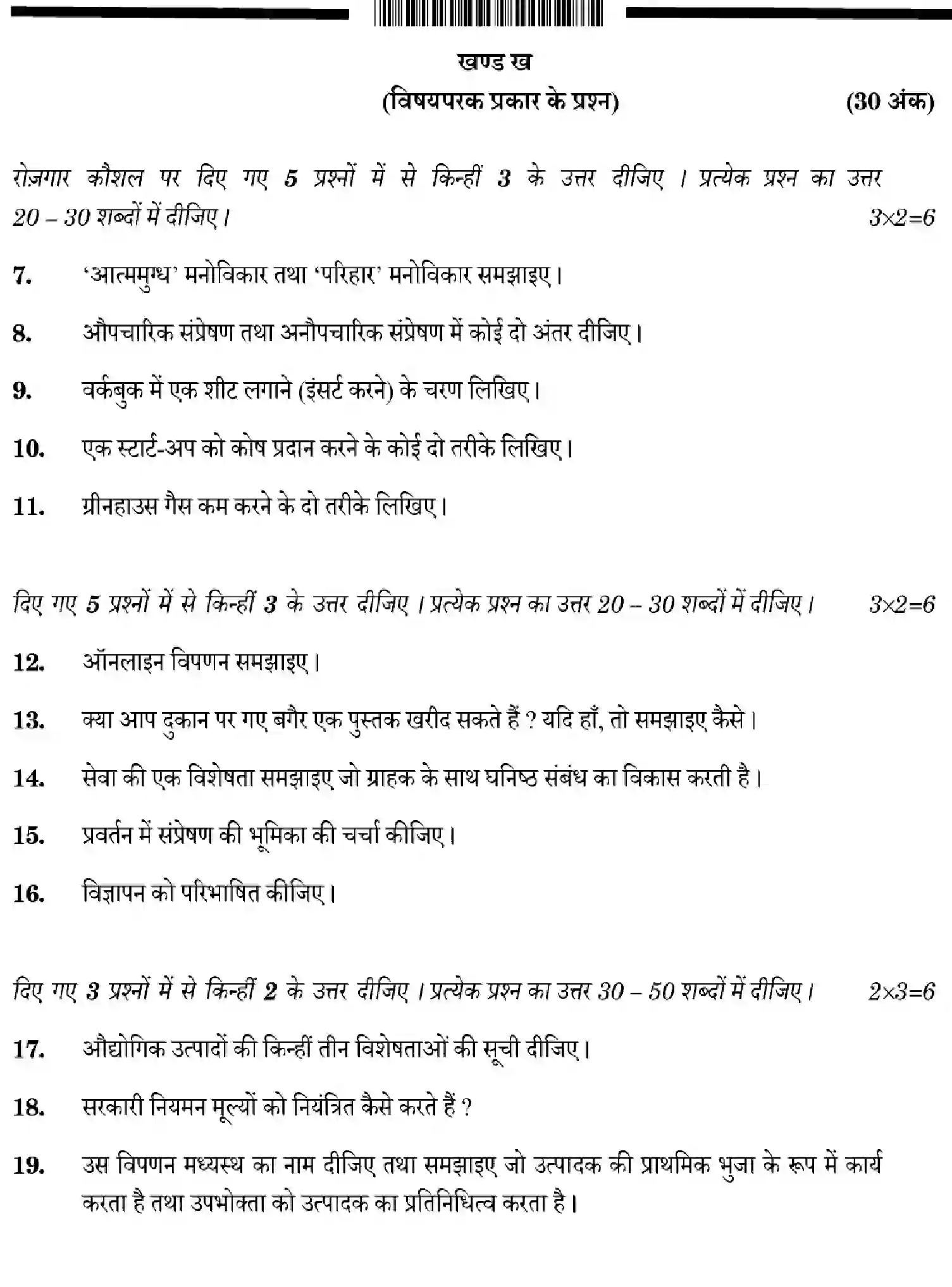 CBSE-Class-12-Previous-Year-Question-Papers-MARKETING-YWXZ4-SET-4-Page-16 Image