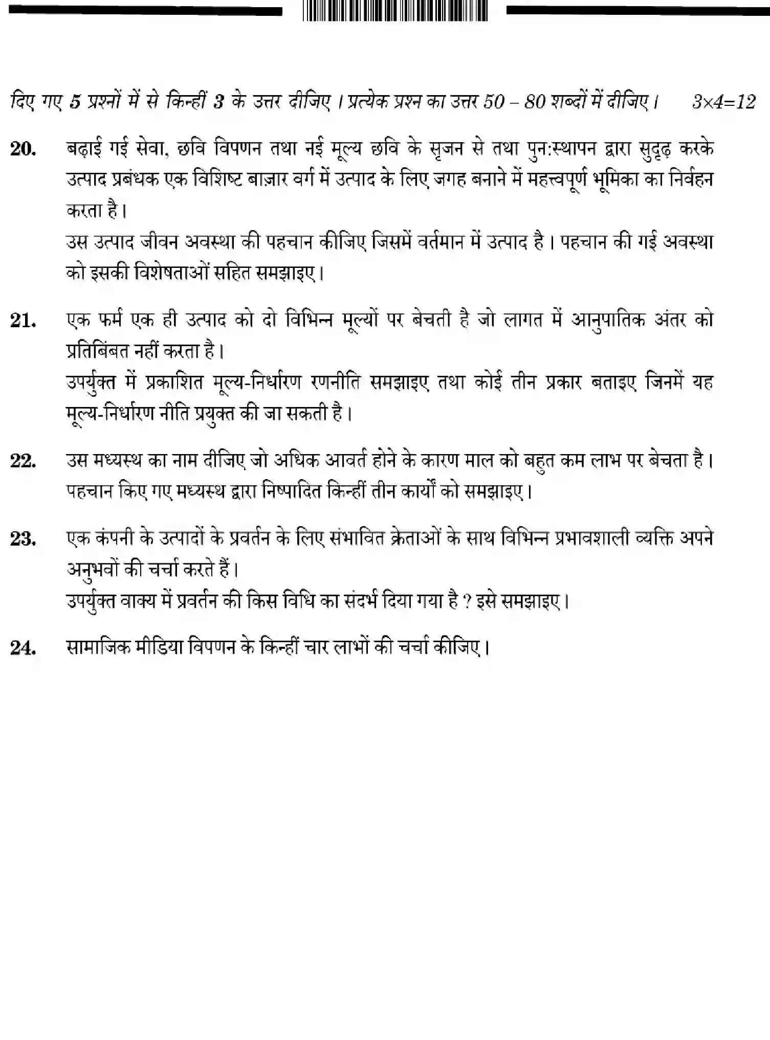 CBSE-Class-12-Previous-Year-Question-Papers-MARKETING-YWXZ4-SET-4-Page-18 Image