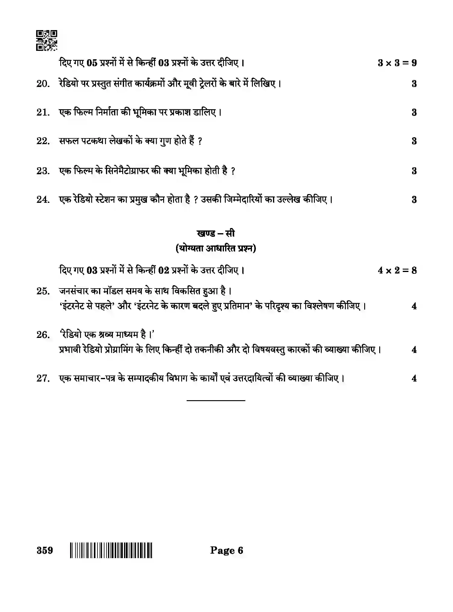 CBSE-Class-12-Previous-Year-Question-Papers-MASS-MEDIA-STUDIES-BAB-SET-4-Page-6 Image