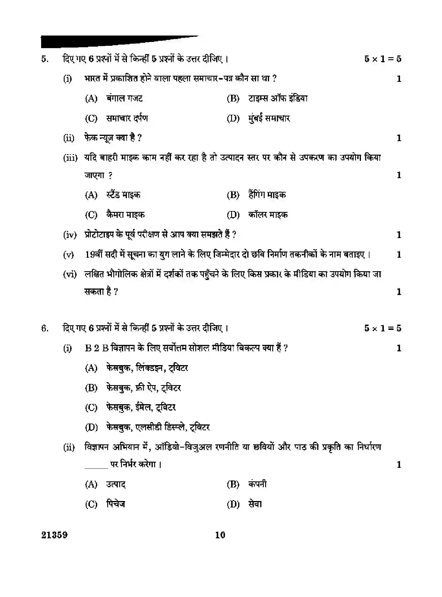 CBSE-Class-12-Previous-Year-Question-Papers-MASS-MEDIA-STUDIES-RQPS-SET-4-Page-10 Image