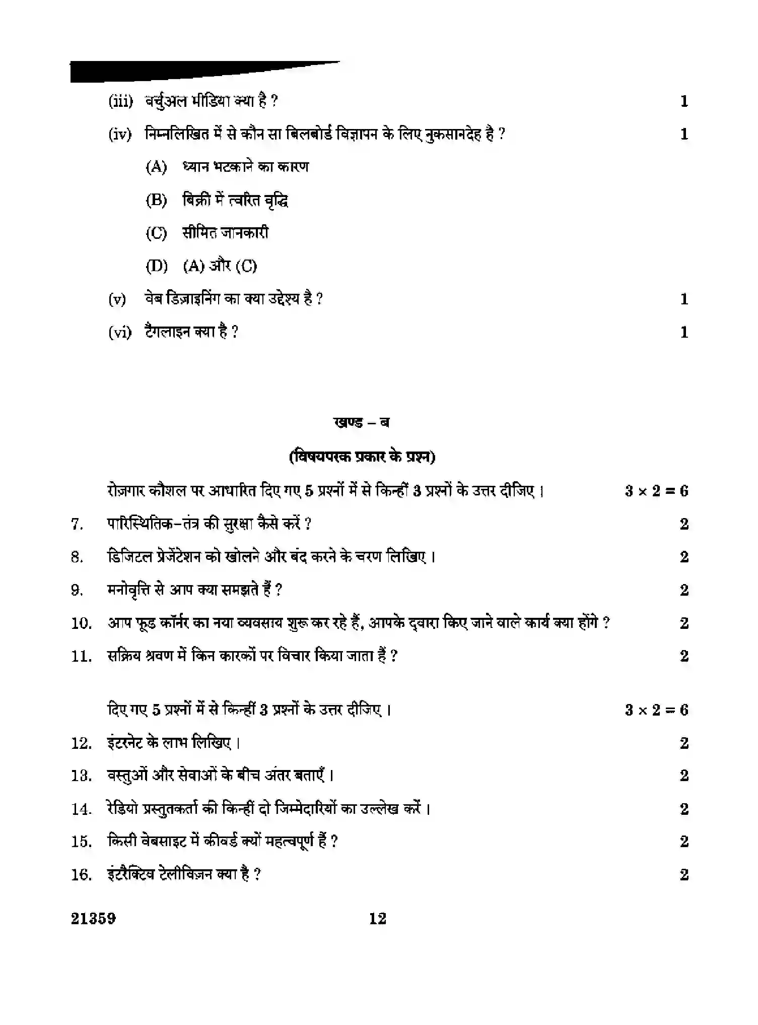 CBSE-Class-12-Previous-Year-Question-Papers-MASS-MEDIA-STUDIES-RQPS-SET-4-Page-12 Image