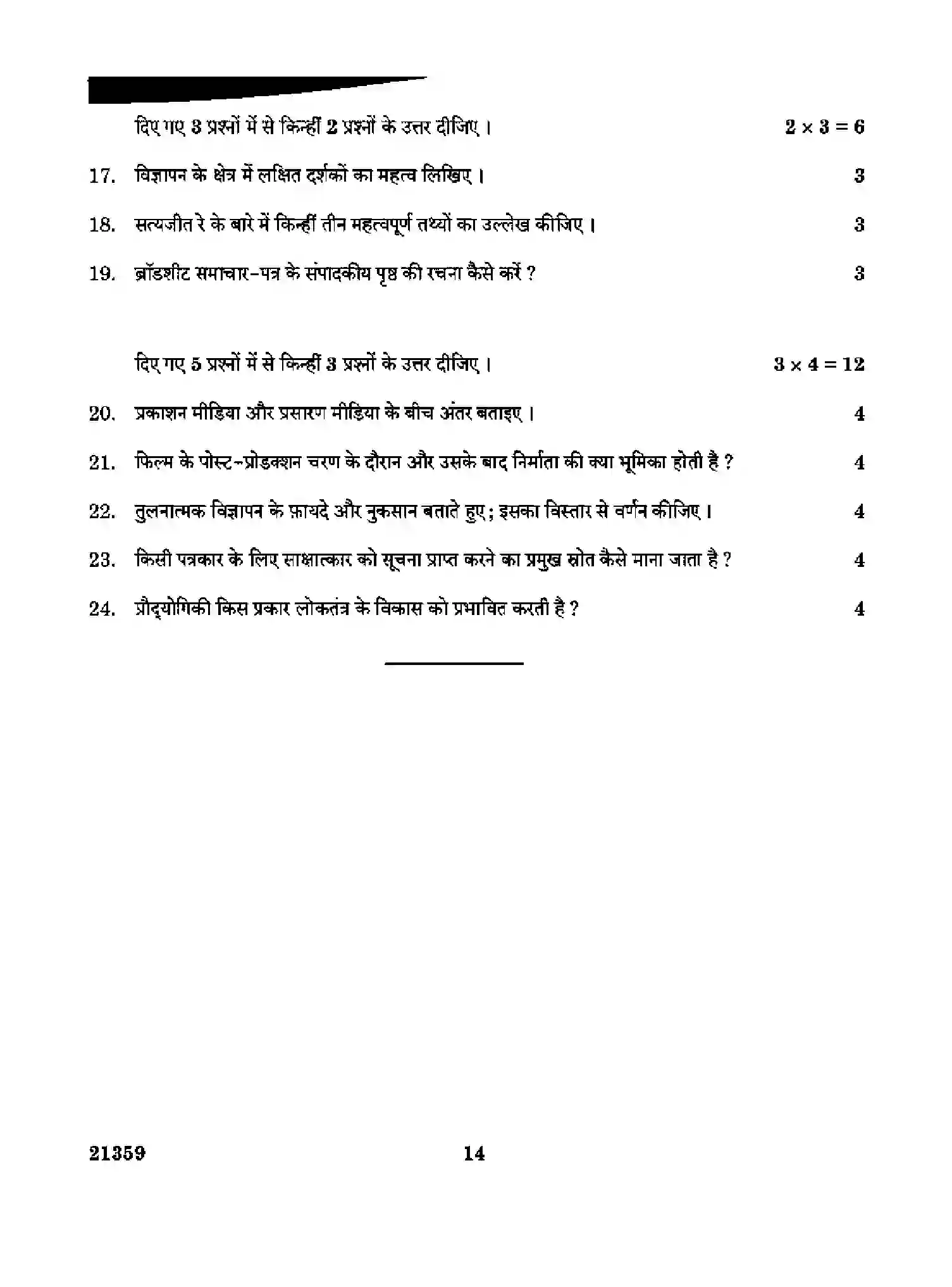 CBSE-Class-12-Previous-Year-Question-Papers-MASS-MEDIA-STUDIES-RQPS-SET-4-Page-14 Image