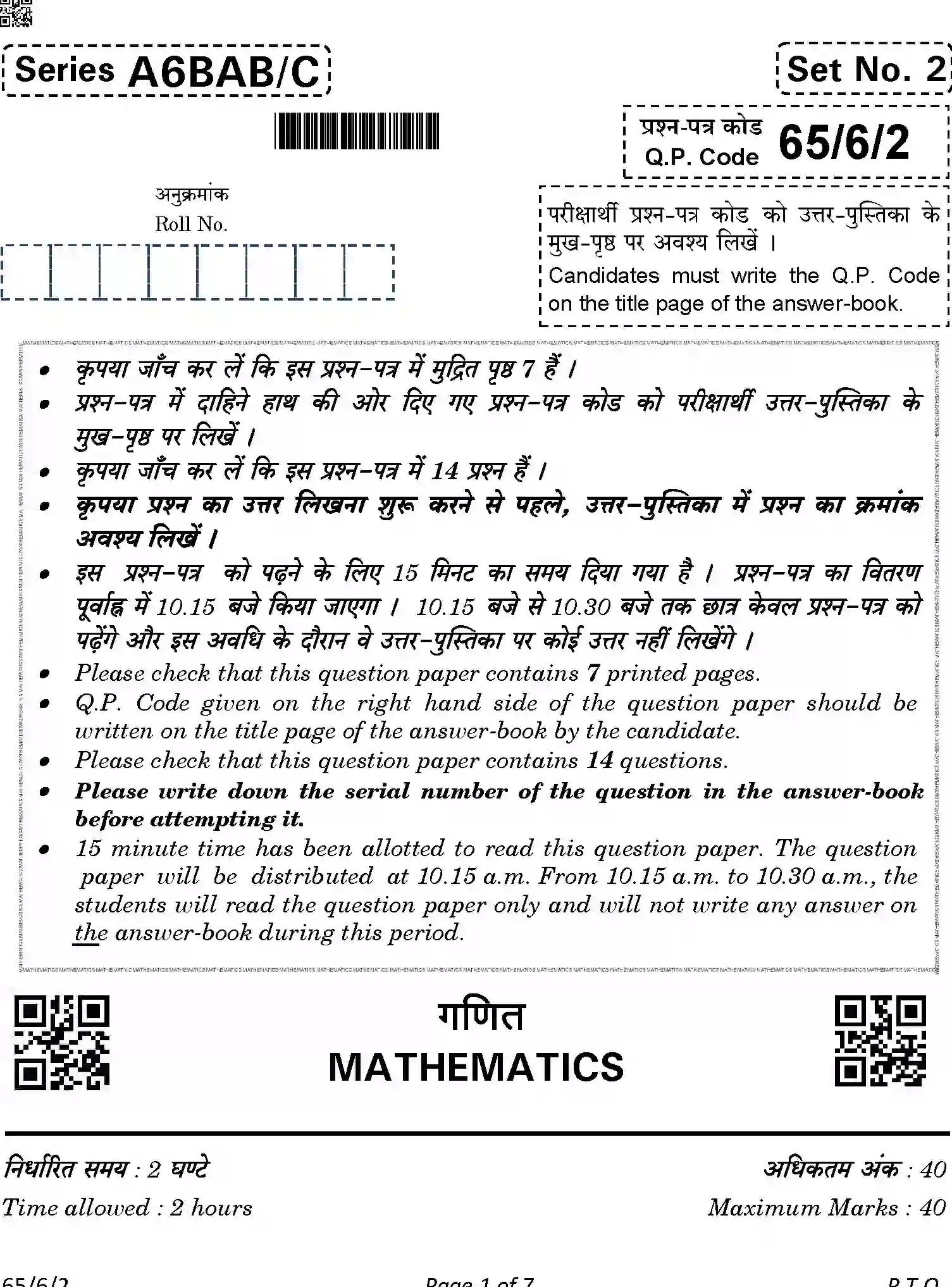 CBSE-Class-12-Previous-Year-Question-Papers-MATHEMATICS-A6BAB-C-SET-2-COMP-Page-1 Image