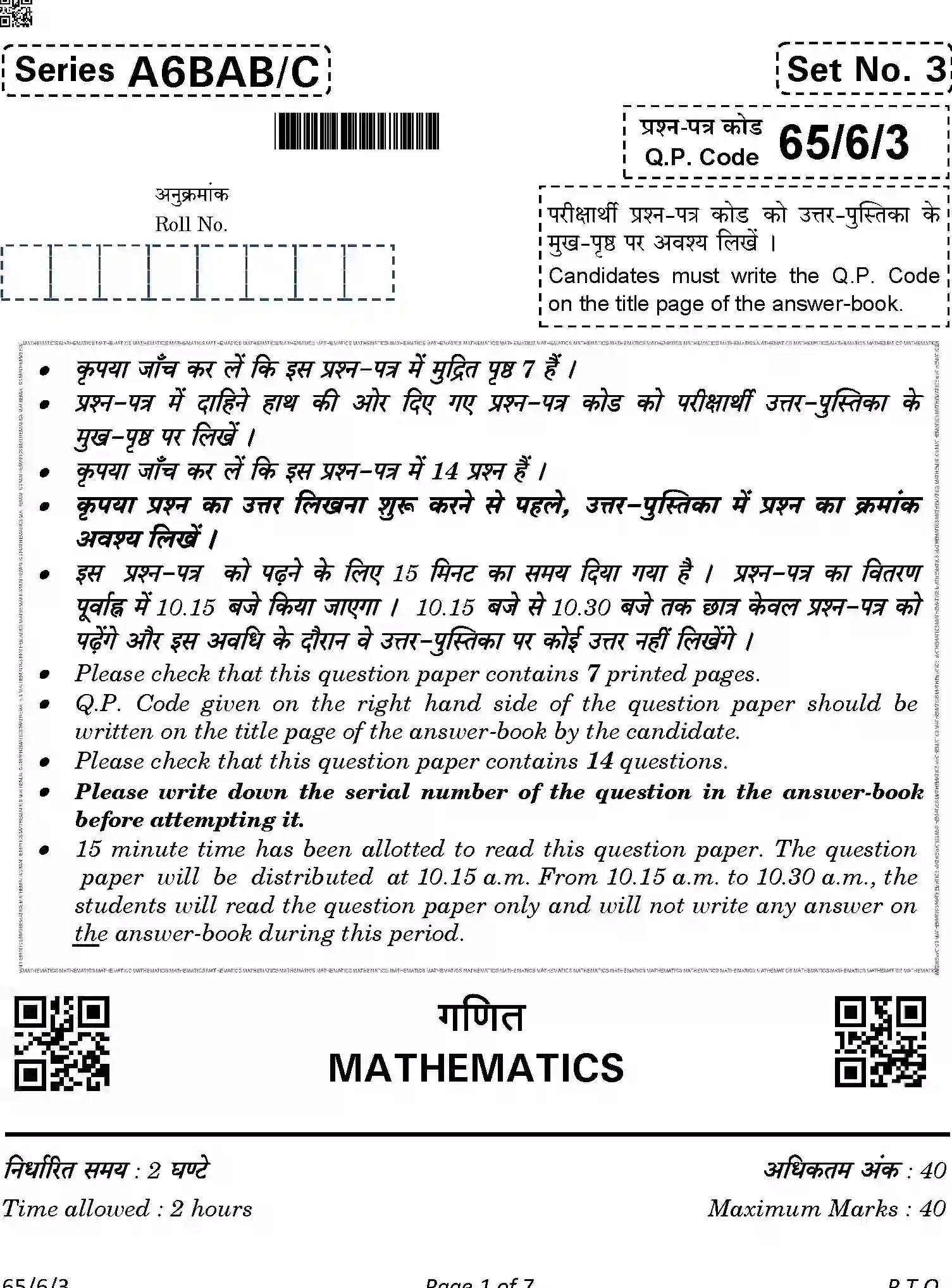 CBSE-Class-12-Previous-Year-Question-Papers-MATHEMATICS-A6BAB-C-SET-3-COMP-Page-1 Image
