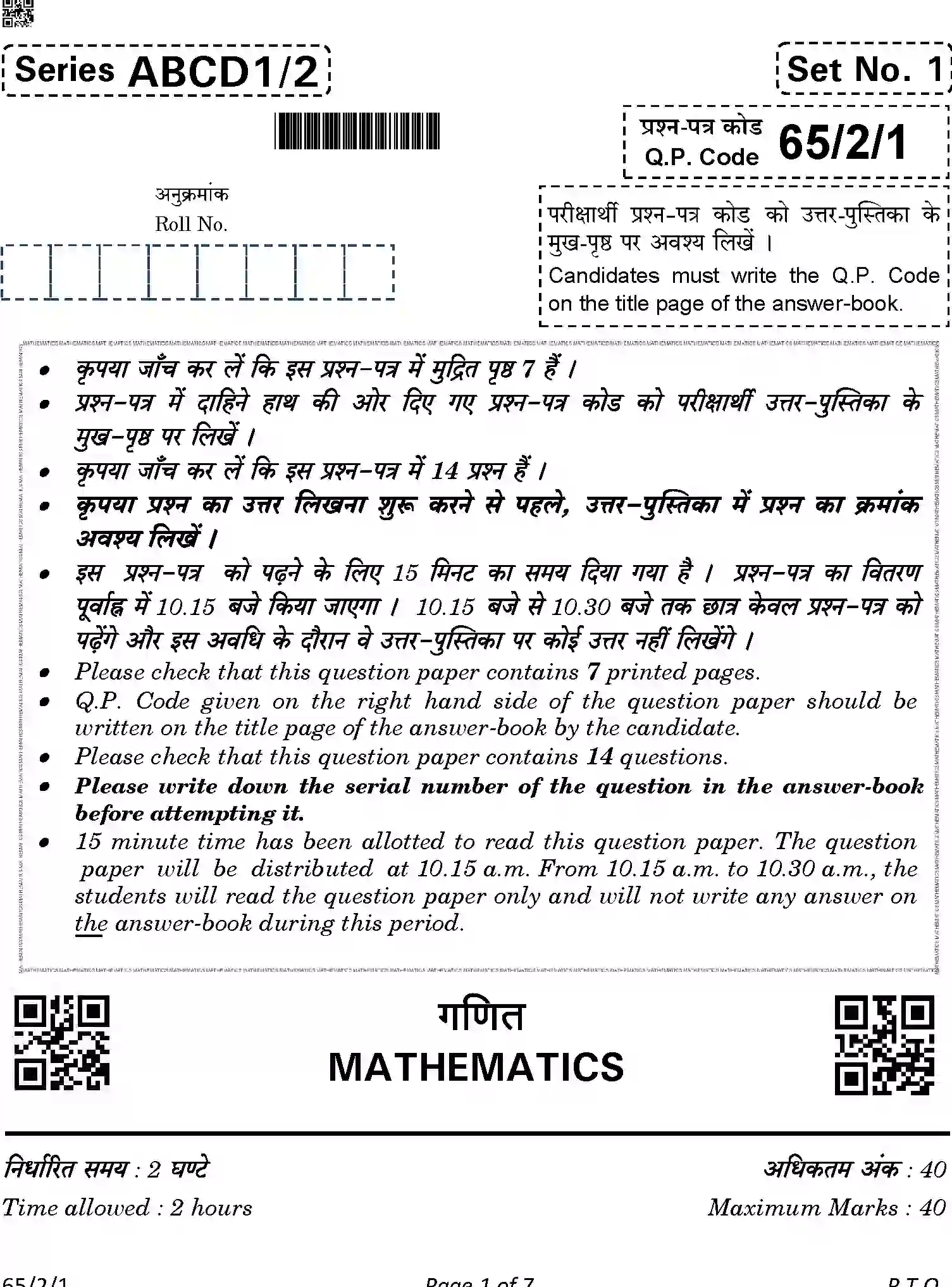 CBSE-Class-12-Previous-Year-Question-Papers-MATHEMATICS-ABCD1-2-SET-1-Page-1 Image