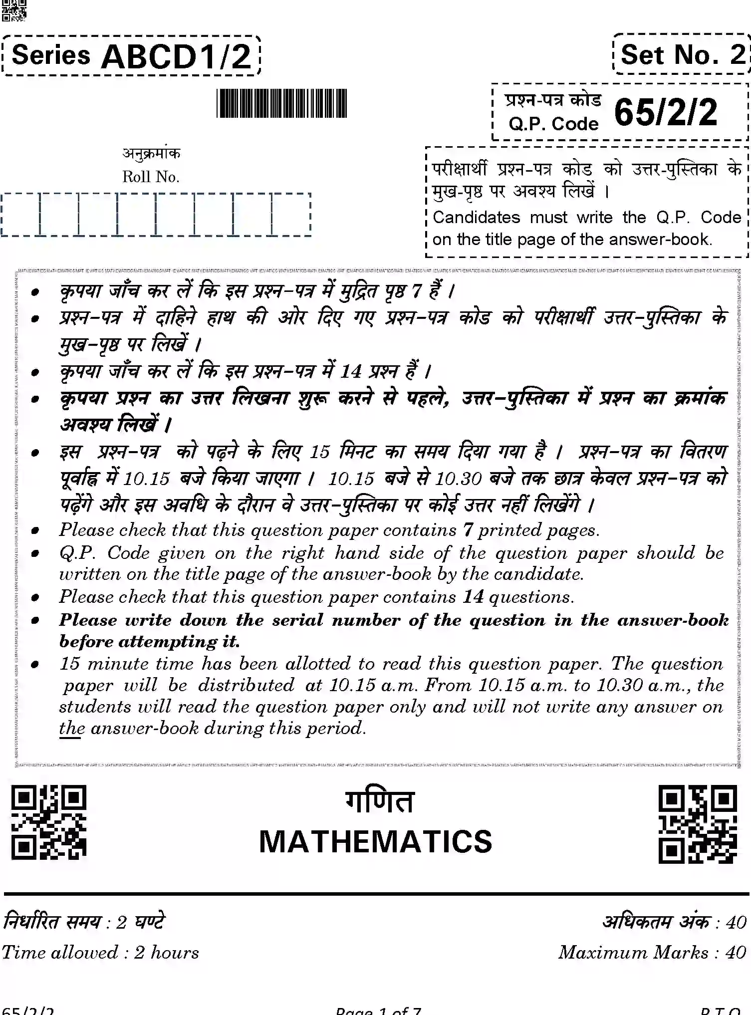 CBSE-Class-12-Previous-Year-Question-Papers-MATHEMATICS-ABCD1-2-SET-2-Page-1 Image