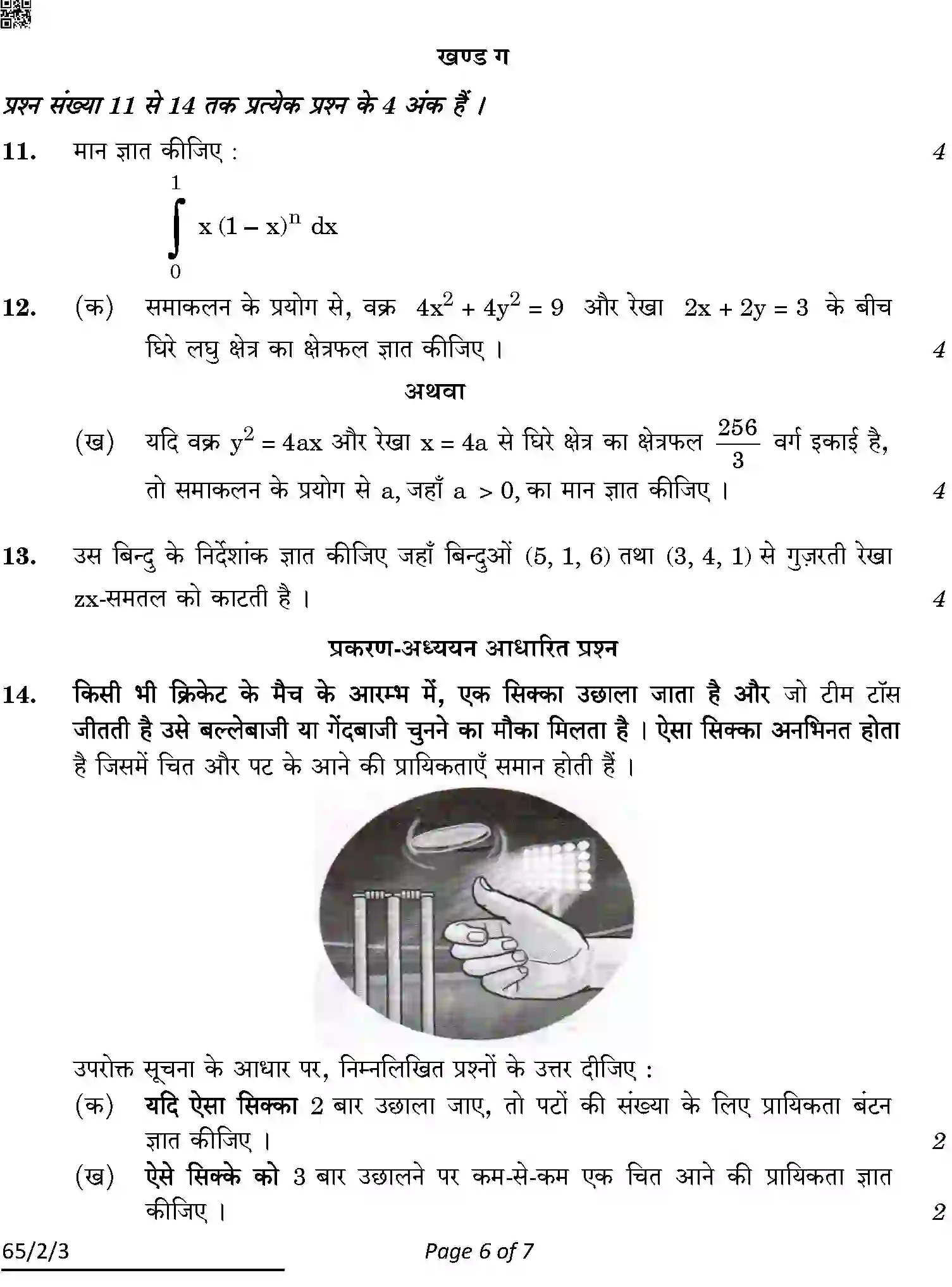 CBSE-Class-12-Previous-Year-Question-Papers-MATHEMATICS-ABCD1-2-SET-3-Page-6 Image