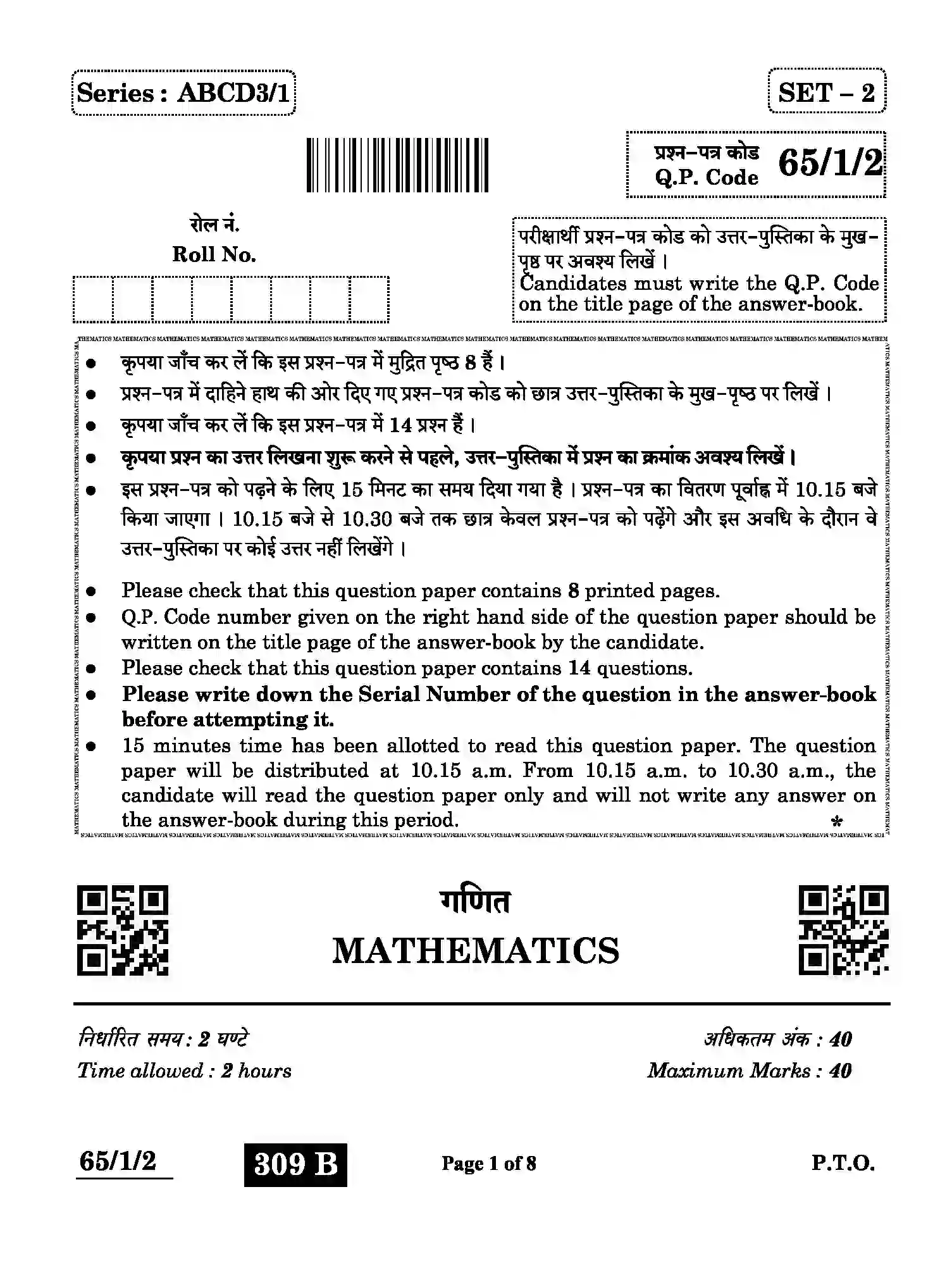 CBSE-Class-12-Previous-Year-Question-Papers-MATHEMATICS-ABCD3-1-SET-2-Page-1 Image