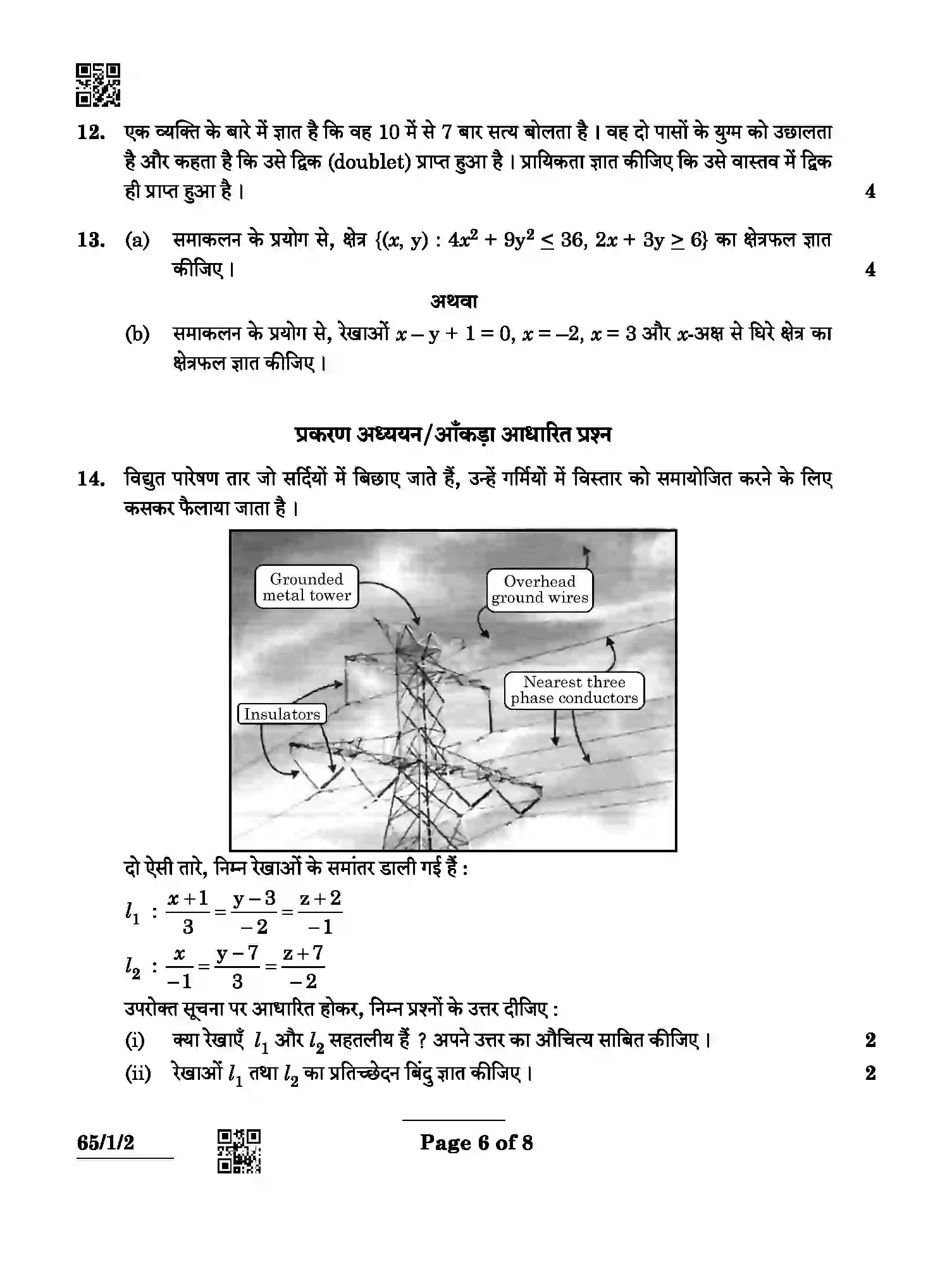CBSE-Class-12-Previous-Year-Question-Papers-MATHEMATICS-ABCD3-1-SET-2-Page-6 Image
