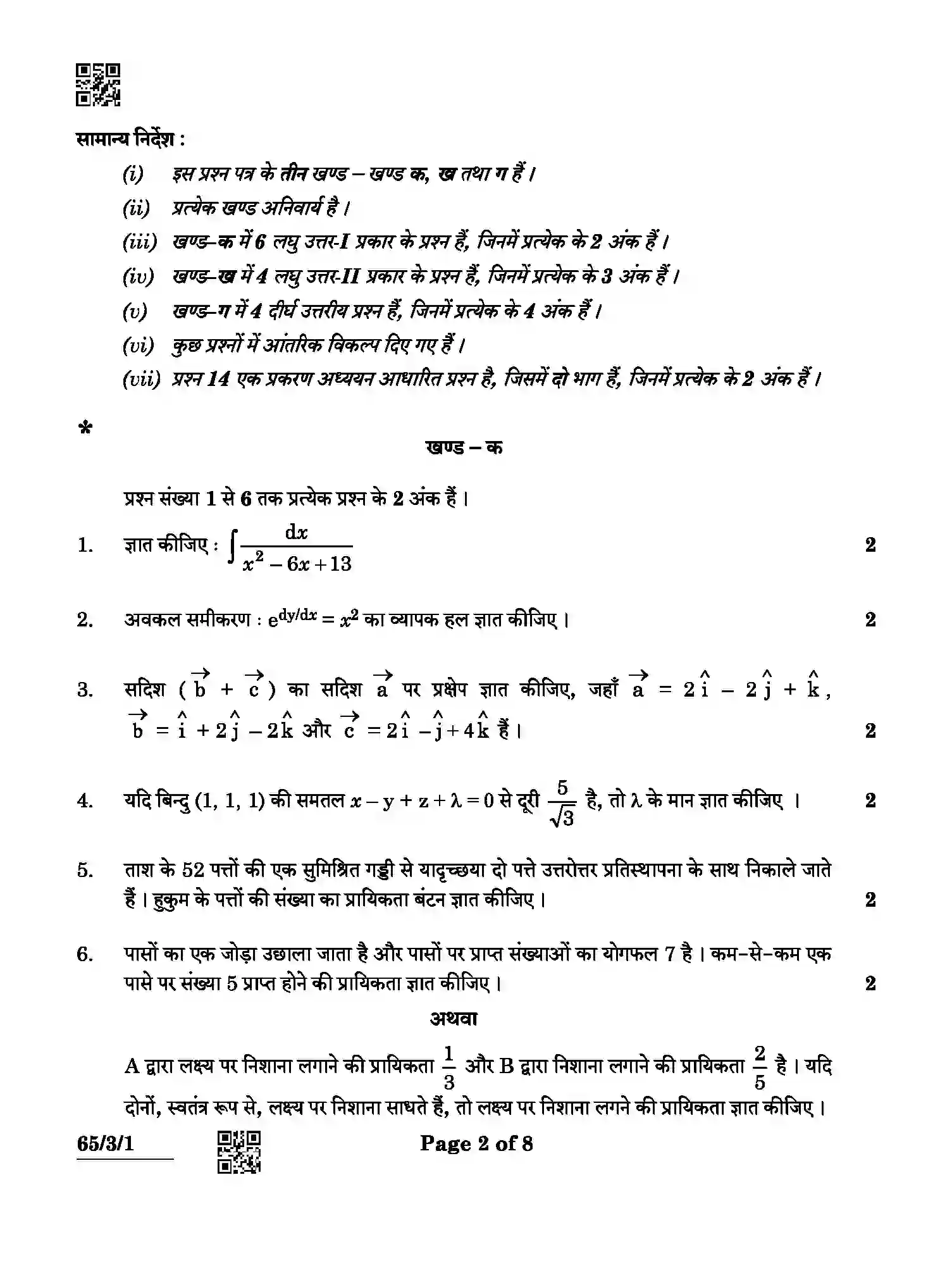 CBSE-Class-12-Previous-Year-Question-Papers-MATHEMATICS-ABCD4-3-SET-1-Page-2 Image