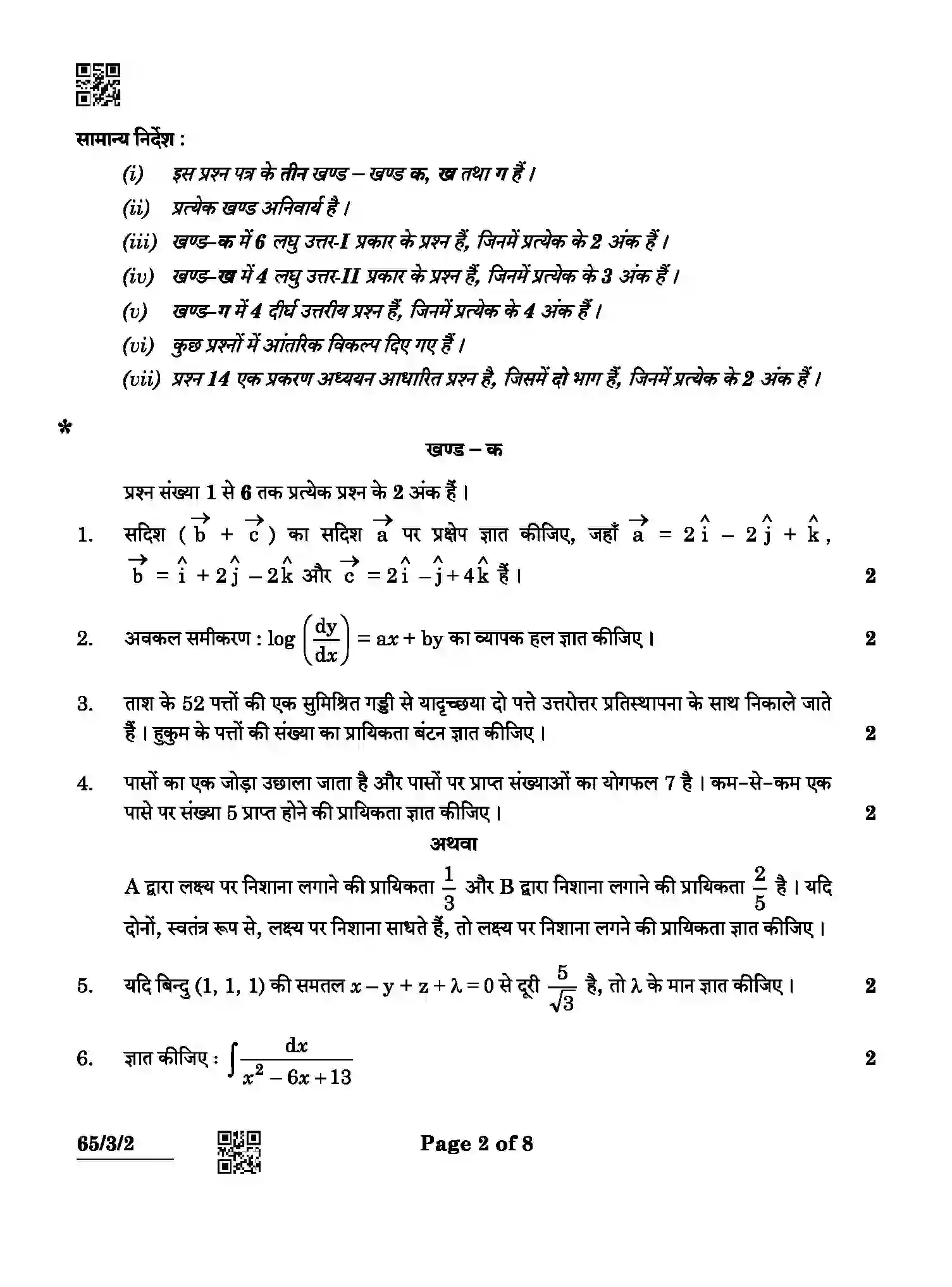 CBSE-Class-12-Previous-Year-Question-Papers-MATHEMATICS-ABCD4-3-SET-2-Page-2 Image