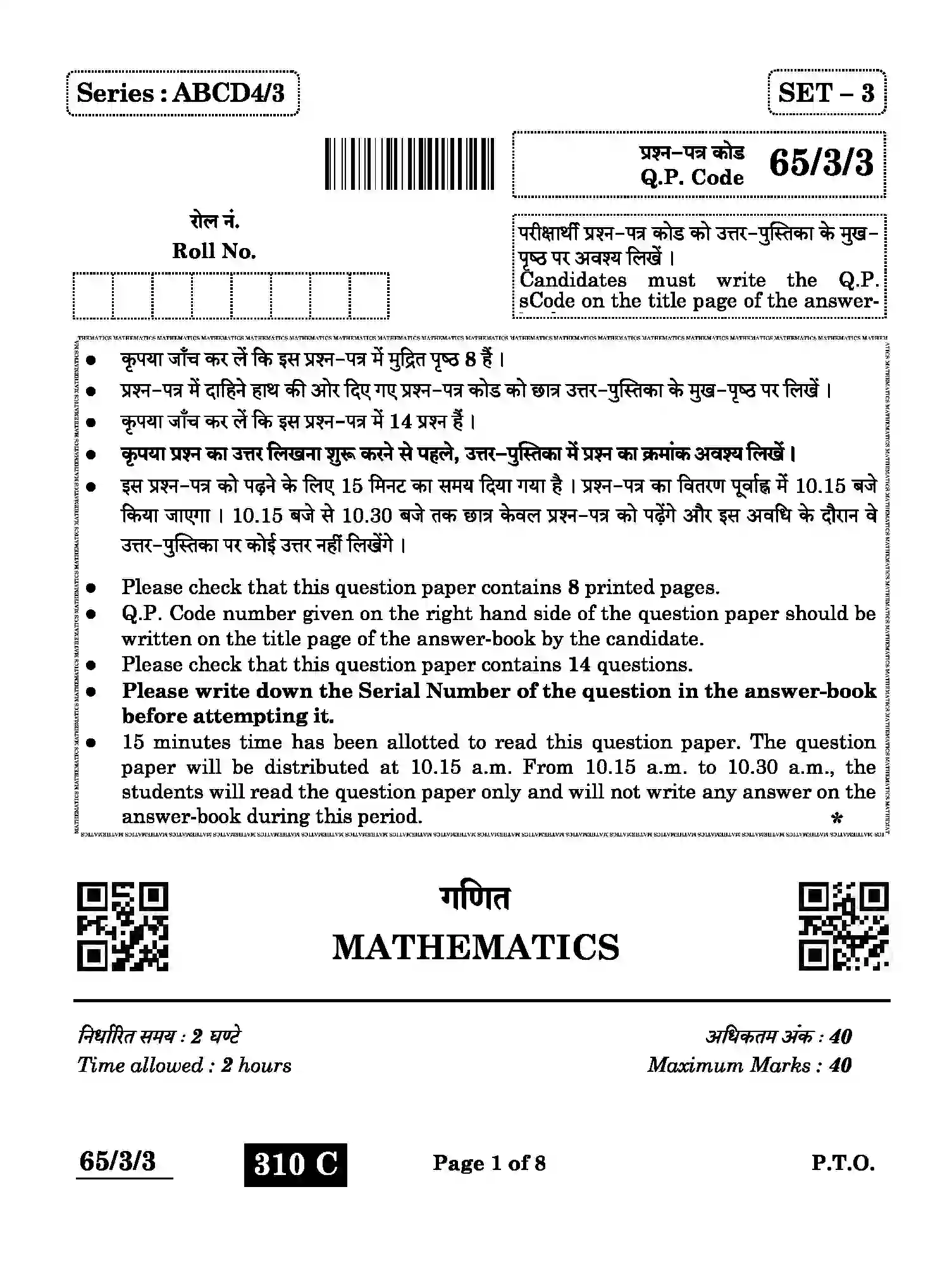 CBSE-Class-12-Previous-Year-Question-Papers-MATHEMATICS-ABCD4-3-SET-3-Page-1 Image