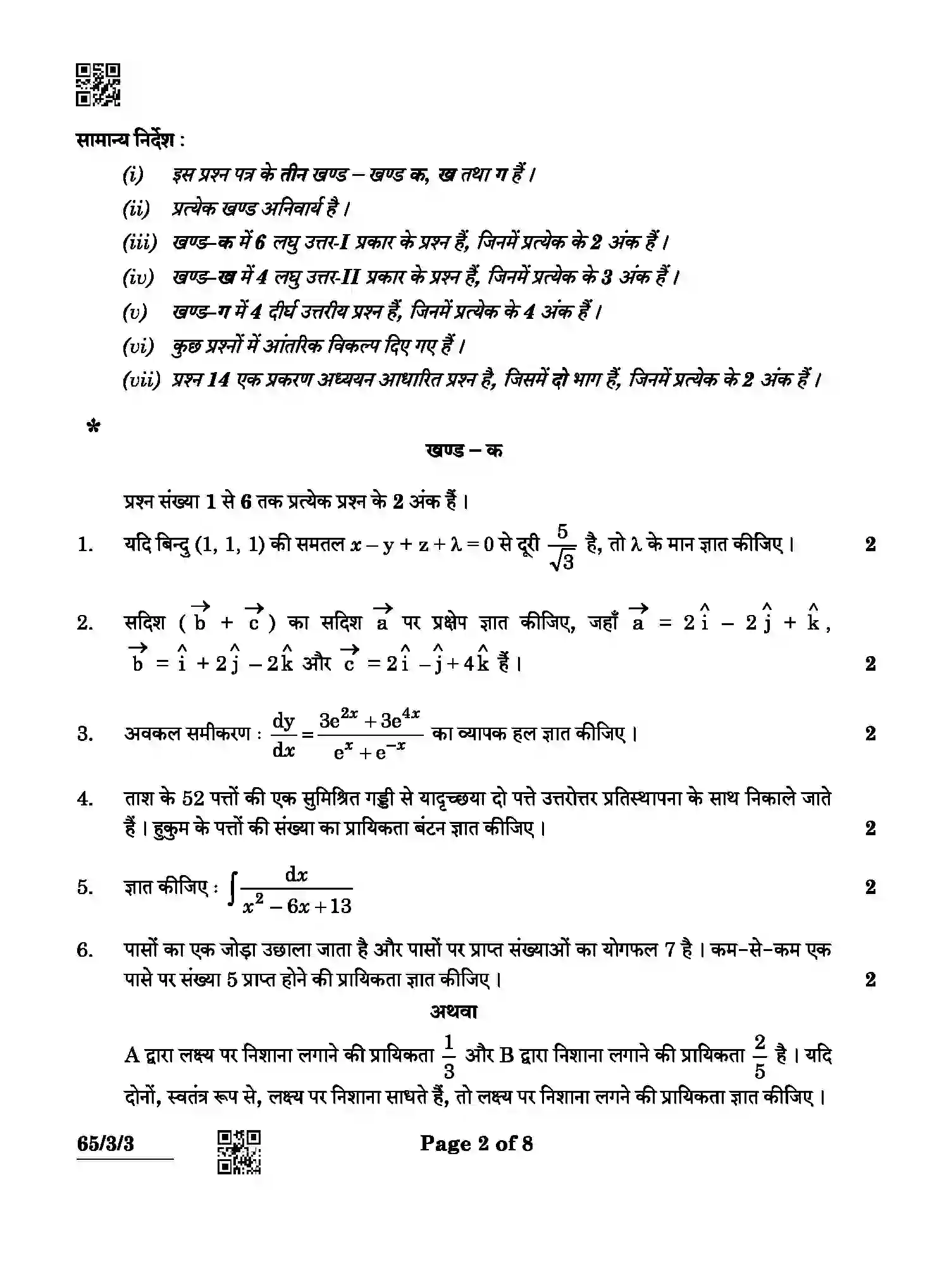 CBSE-Class-12-Previous-Year-Question-Papers-MATHEMATICS-ABCD4-3-SET-3-Page-2 Image