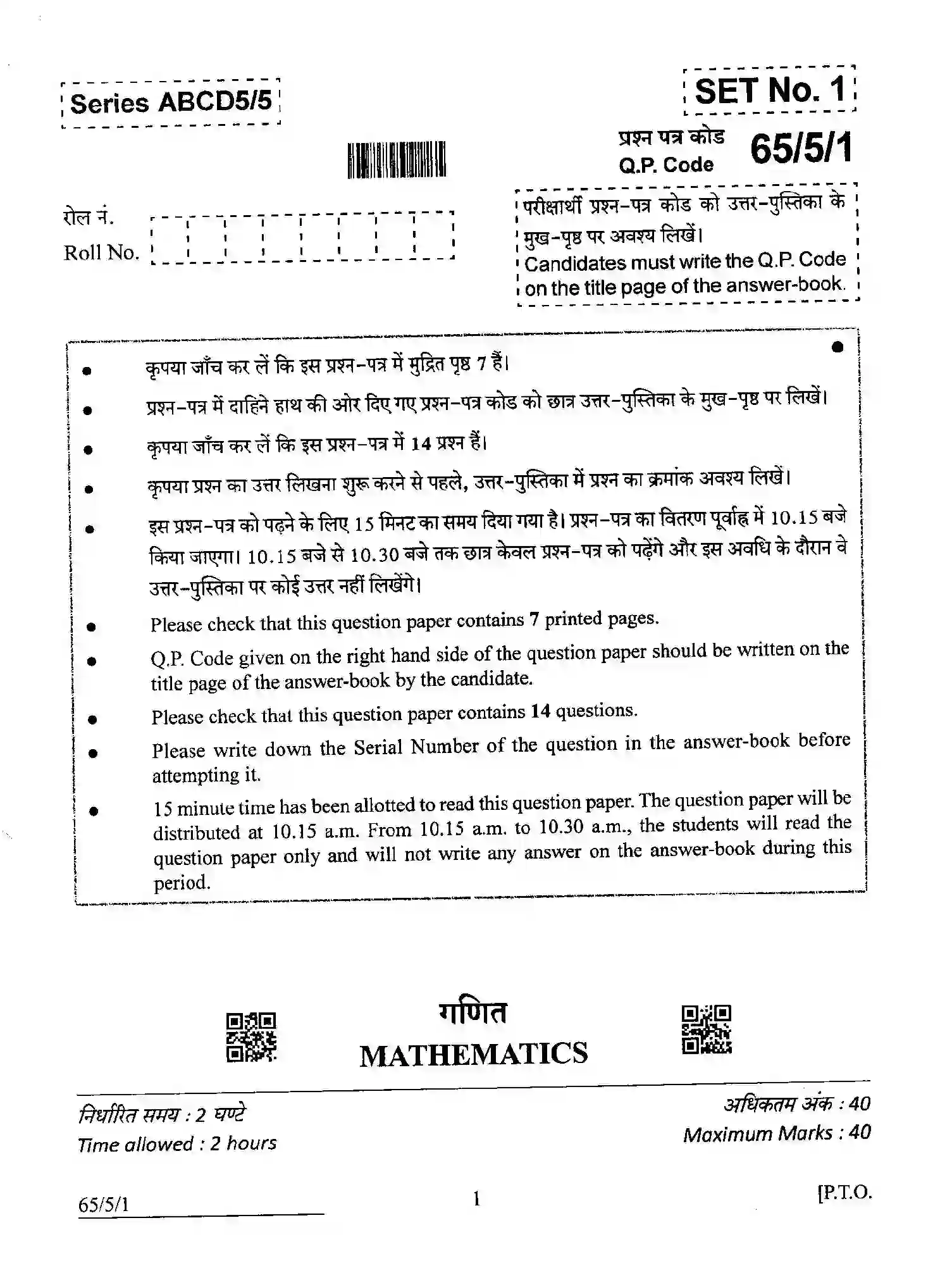 CBSE-Class-12-Previous-Year-Question-Papers-MATHEMATICS-ABCD5-5-SET-1-Page-1 Image