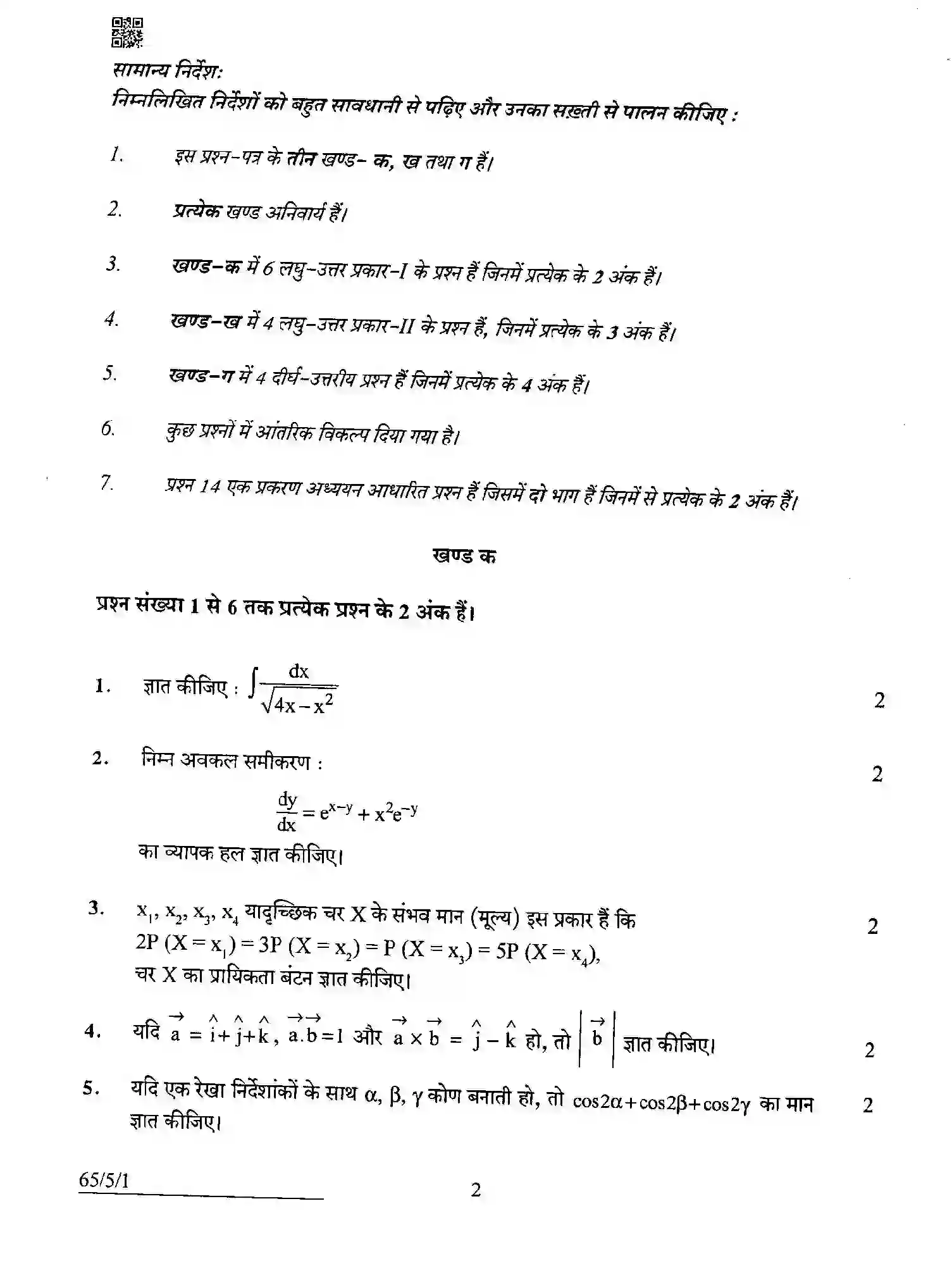 CBSE-Class-12-Previous-Year-Question-Papers-MATHEMATICS-ABCD5-5-SET-1-Page-2 Image