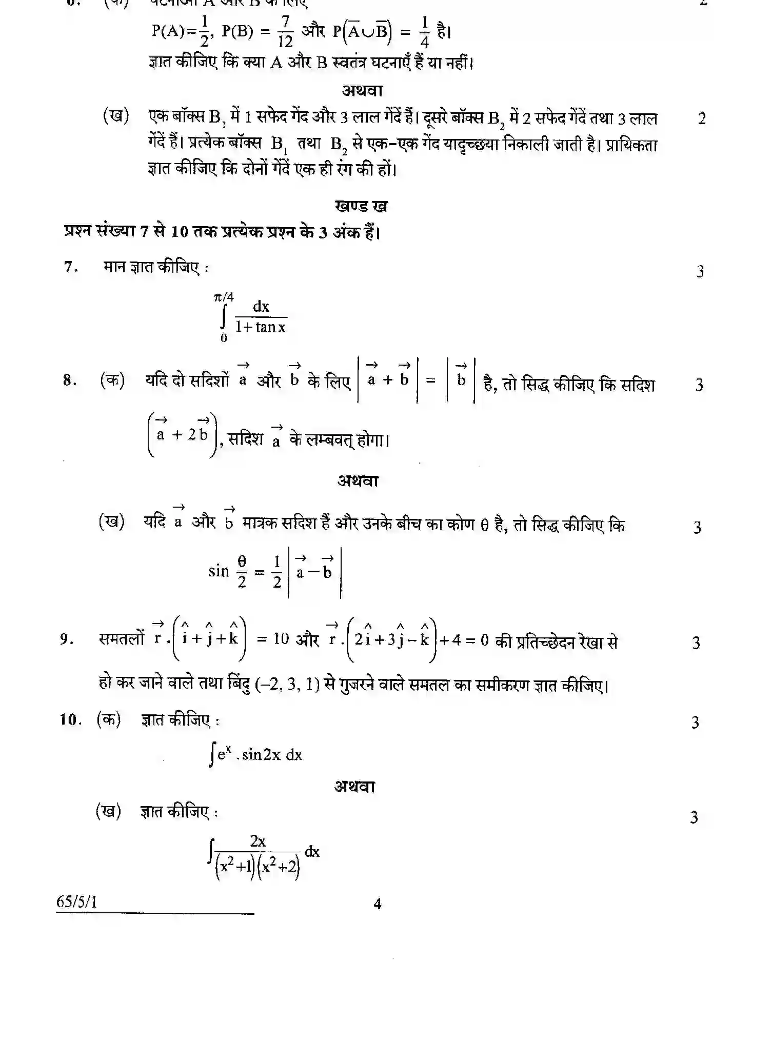 CBSE-Class-12-Previous-Year-Question-Papers-MATHEMATICS-ABCD5-5-SET-1-Page-4 Image