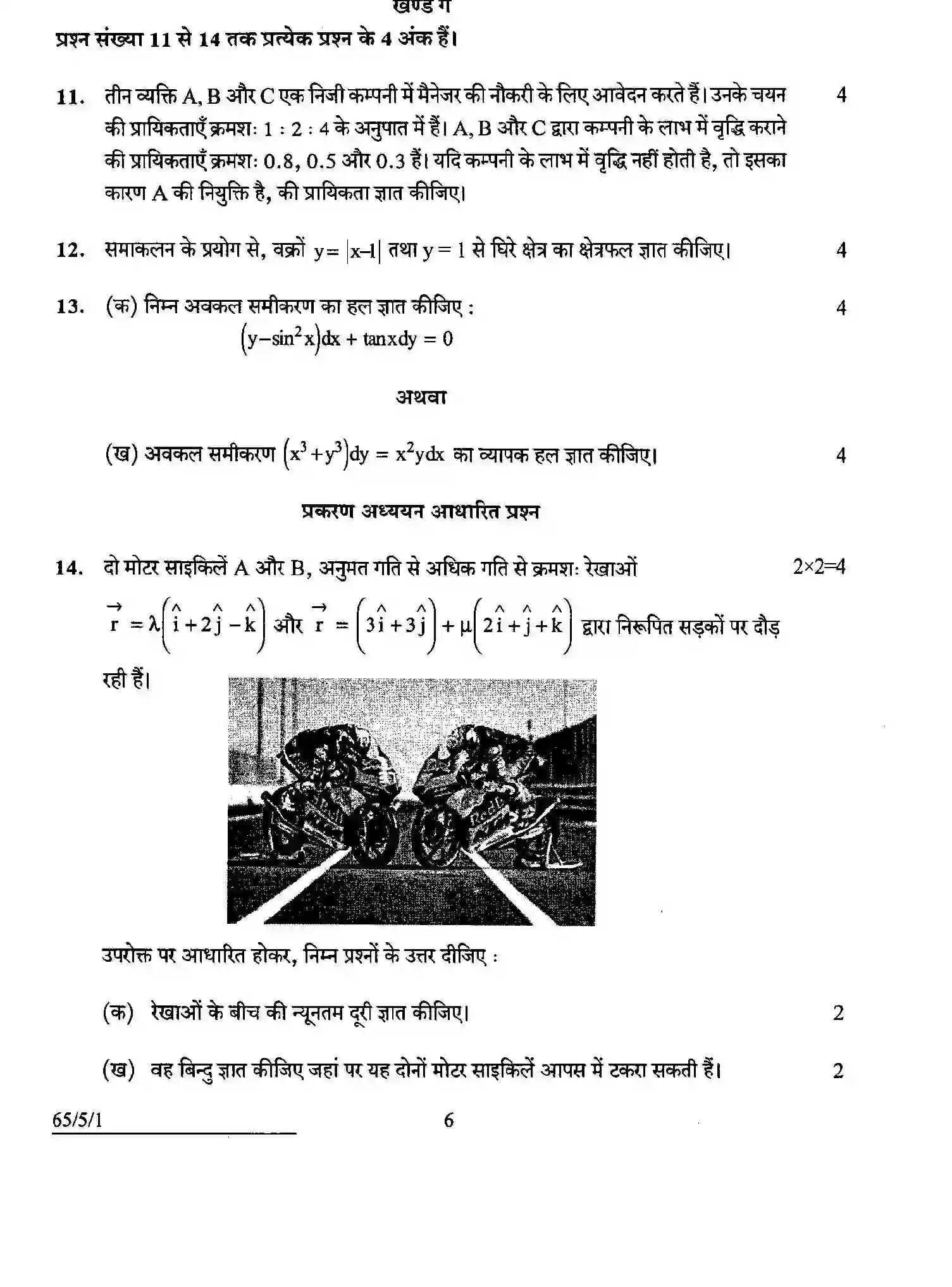 CBSE-Class-12-Previous-Year-Question-Papers-MATHEMATICS-ABCD5-5-SET-1-Page-6 Image