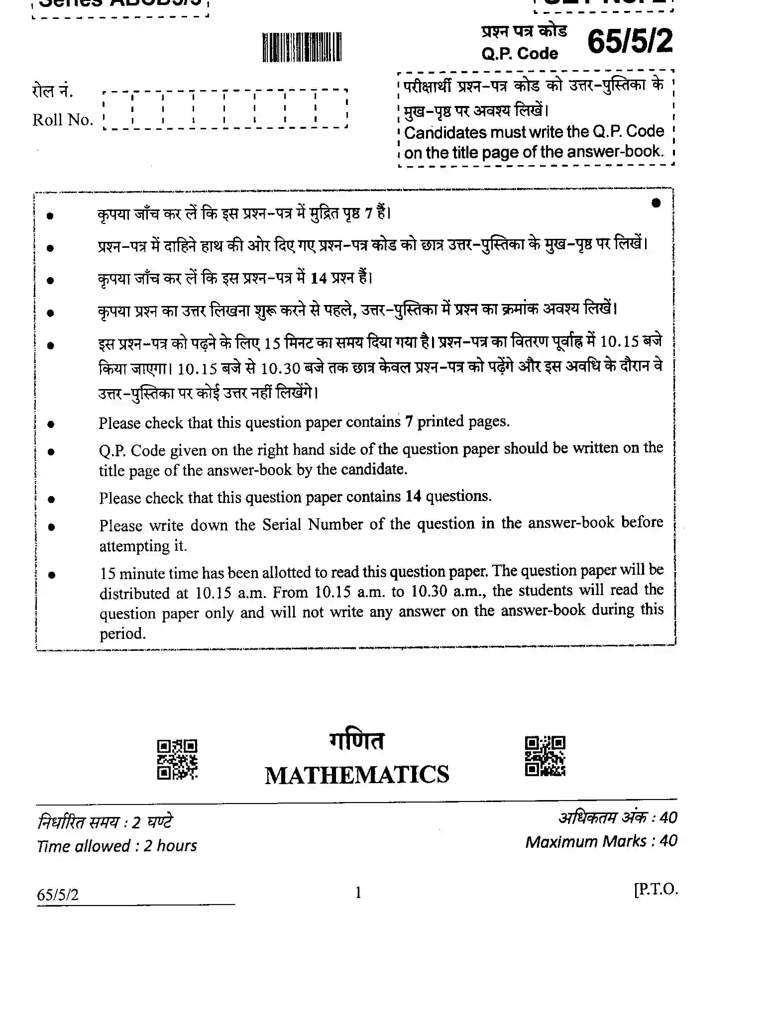 CBSE-Class-12-Previous-Year-Question-Papers-MATHEMATICS-ABCD5-5-SET-2-Page-1 Image