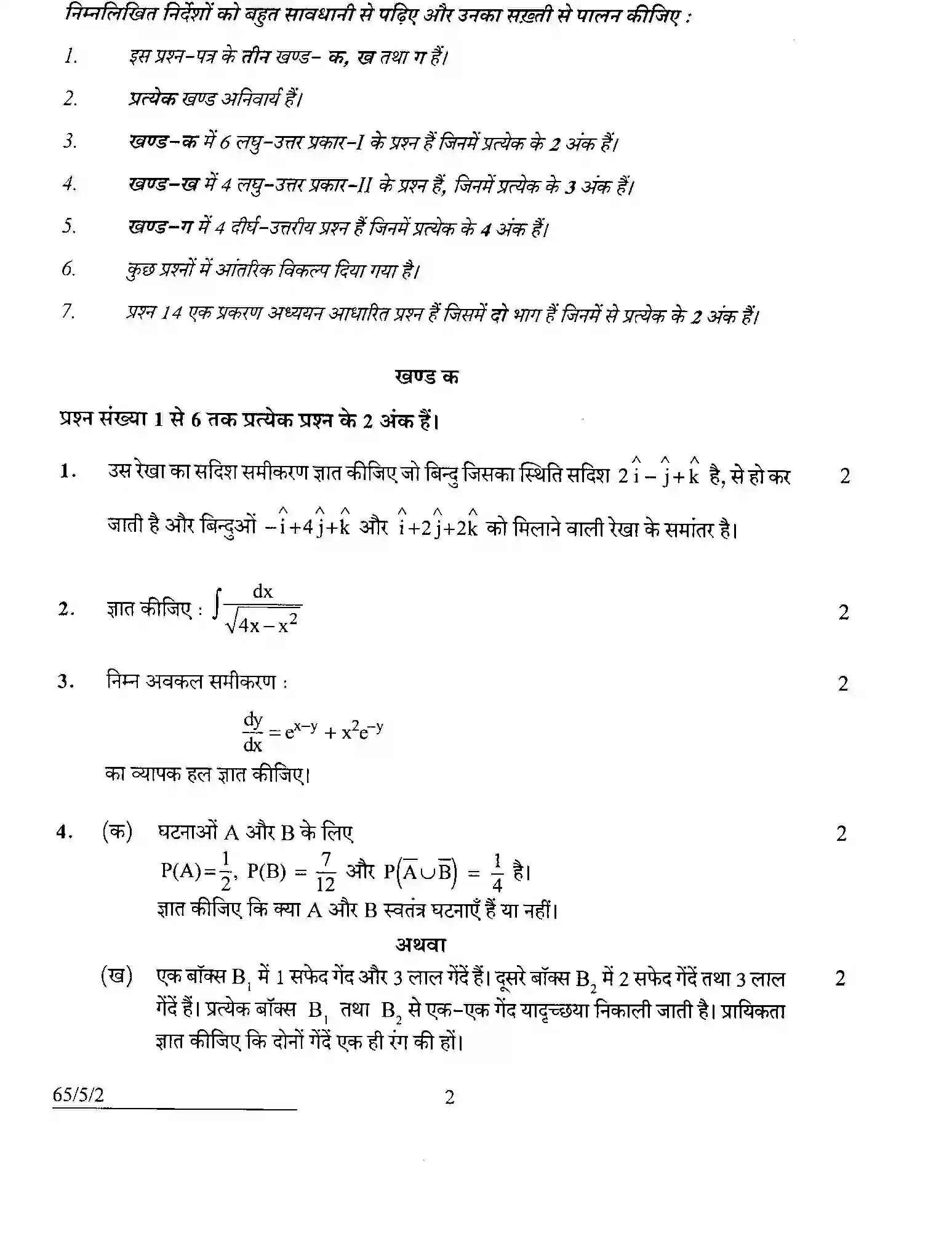 CBSE-Class-12-Previous-Year-Question-Papers-MATHEMATICS-ABCD5-5-SET-2-Page-2 Image