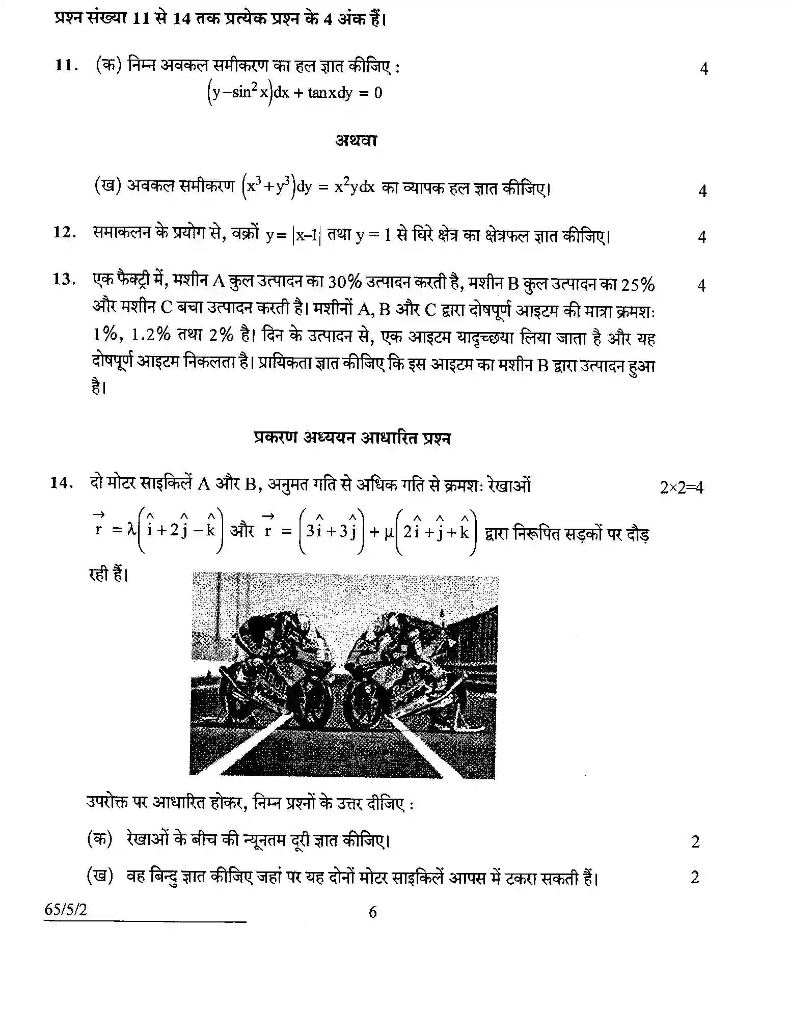 CBSE-Class-12-Previous-Year-Question-Papers-MATHEMATICS-ABCD5-5-SET-2-Page-6 Image
