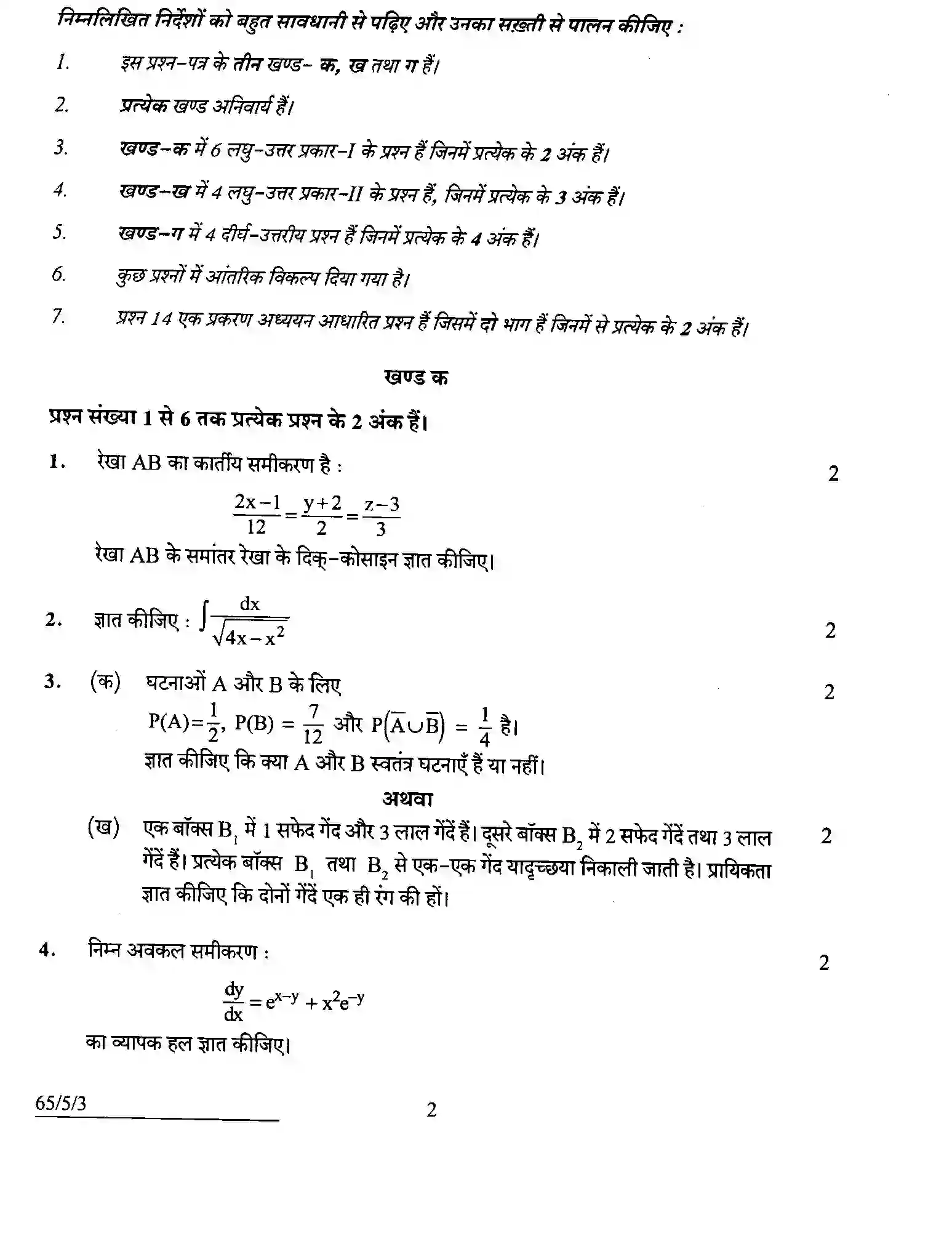 CBSE-Class-12-Previous-Year-Question-Papers-MATHEMATICS-ABCD5-5-SET-3-Page-2 Image