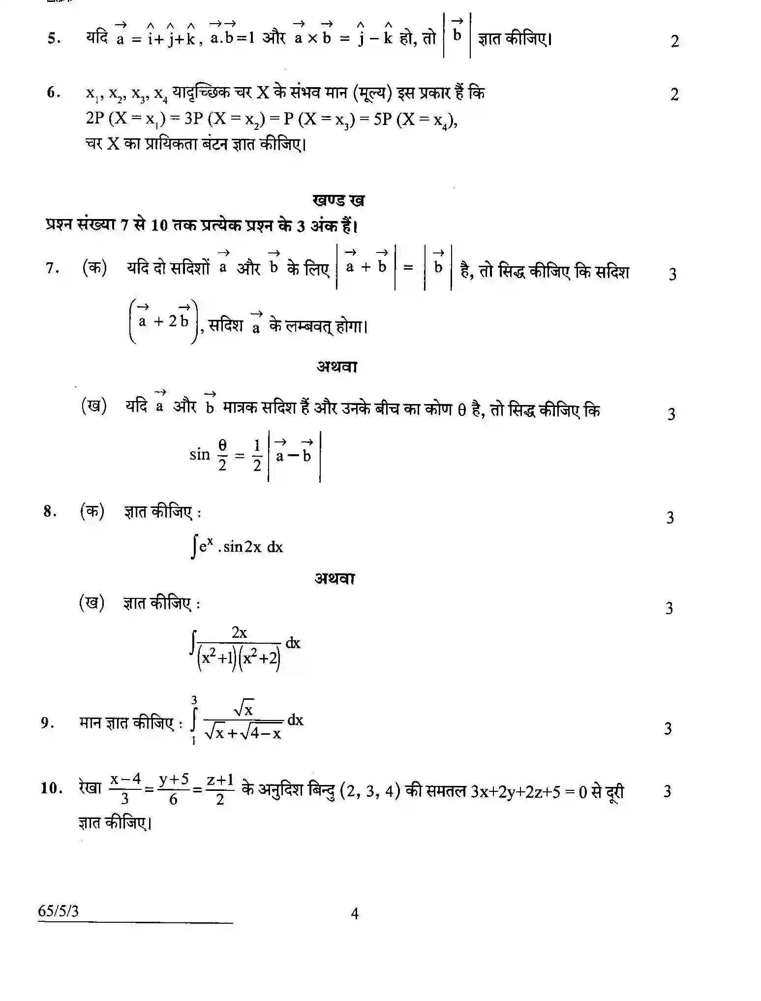 CBSE-Class-12-Previous-Year-Question-Papers-MATHEMATICS-ABCD5-5-SET-3-Page-4 Image