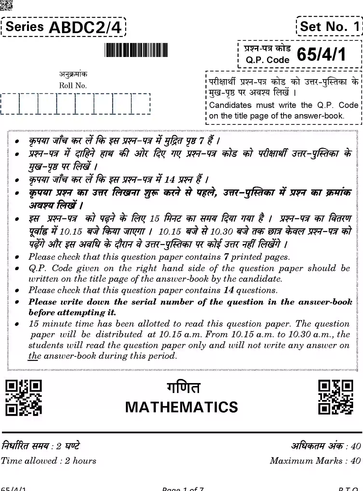 CBSE-Class-12-Previous-Year-Question-Papers-MATHEMATICS-ABDC2-4-SET-1-Page-1 Image