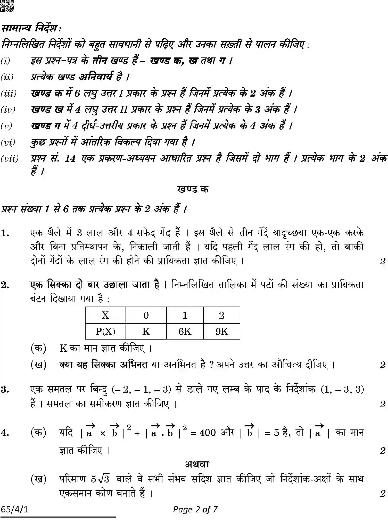 CBSE-Class-12-Previous-Year-Question-Papers-MATHEMATICS-ABDC2-4-SET-1-Page-2 Image
