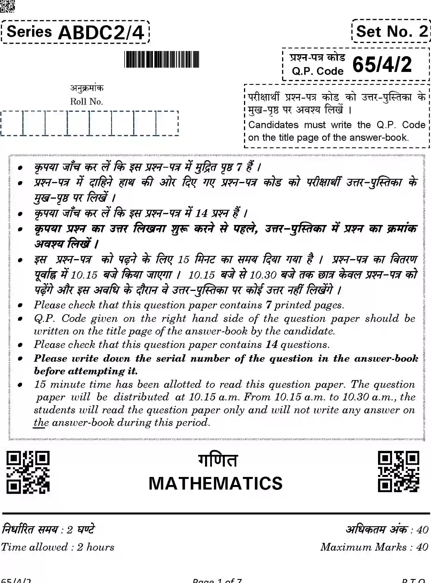 CBSE-Class-12-Previous-Year-Question-Papers-MATHEMATICS-ABDC2-4-SET-2-Page-1 Image
