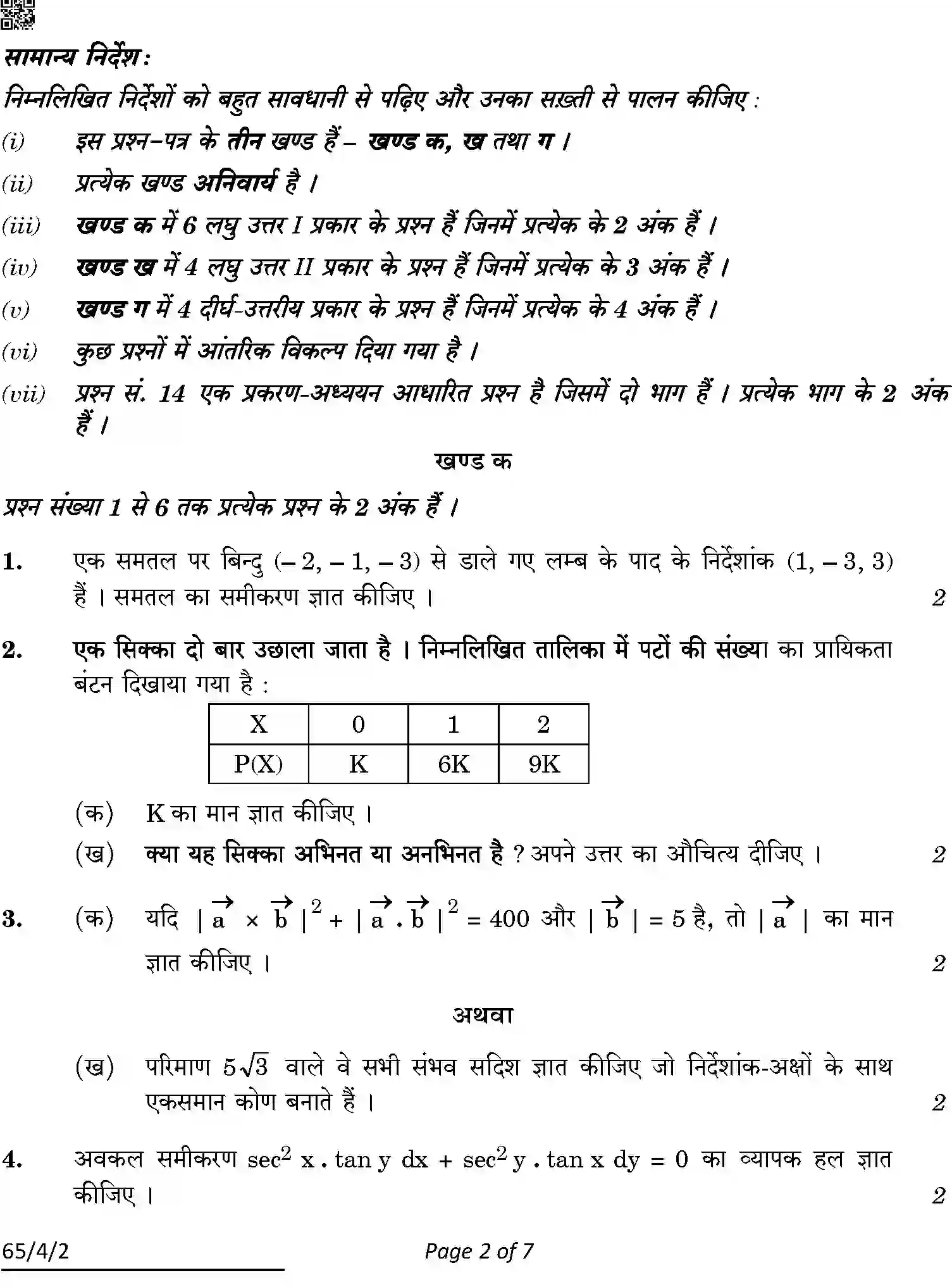 CBSE-Class-12-Previous-Year-Question-Papers-MATHEMATICS-ABDC2-4-SET-2-Page-2 Image