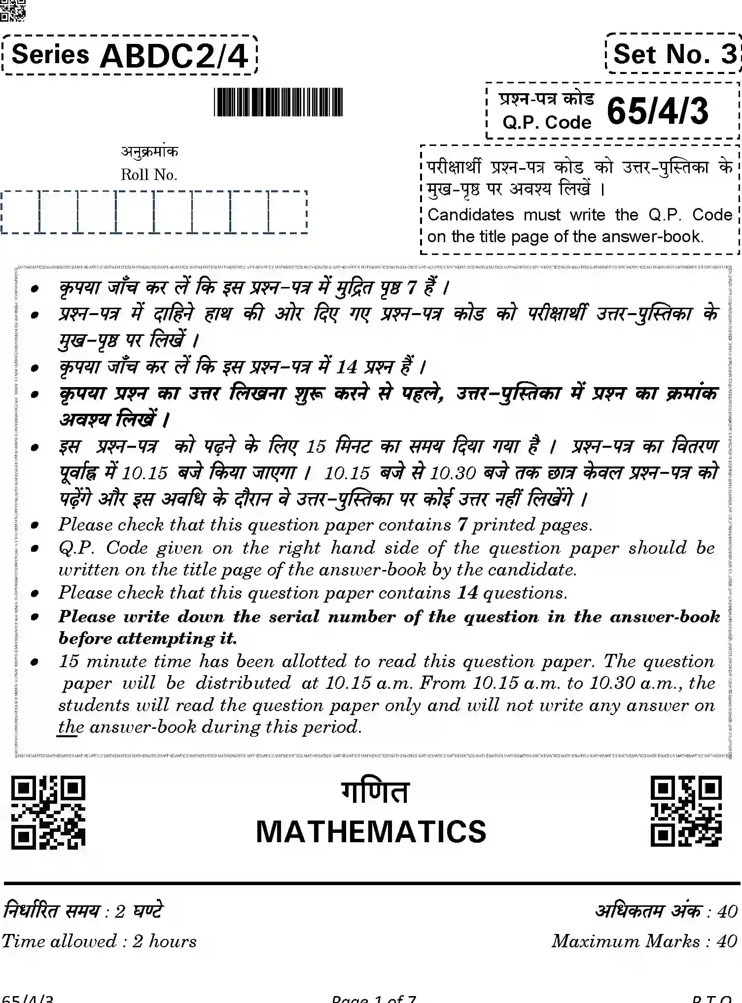 CBSE-Class-12-Previous-Year-Question-Papers-MATHEMATICS-ABDC2-4-SET-3-Page-1 Image