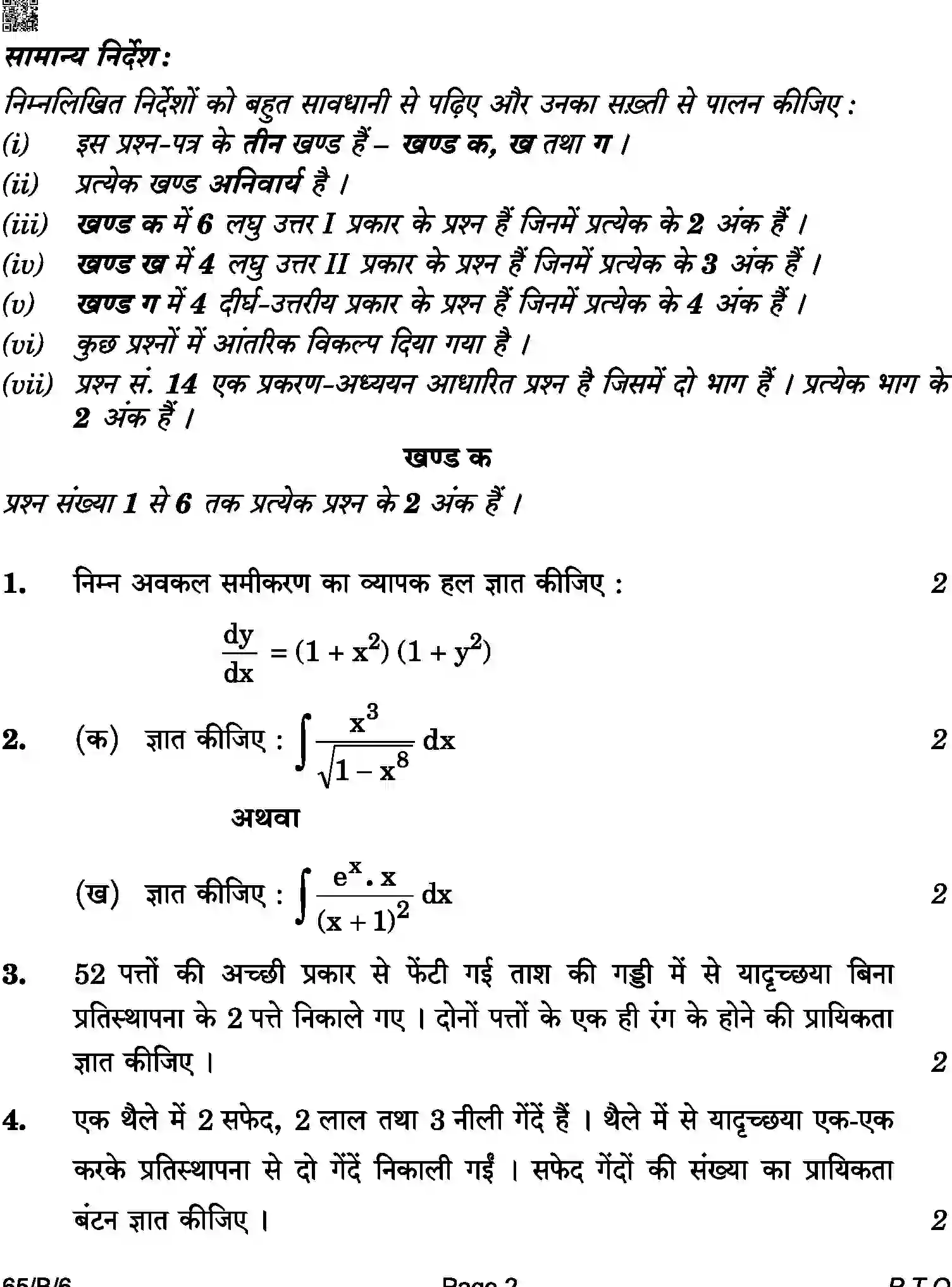 CBSE-Class-12-Previous-Year-Question-Papers-MATHEMATICS-BAB-C-SET-4-BLIND-COMP-Page-2 Image