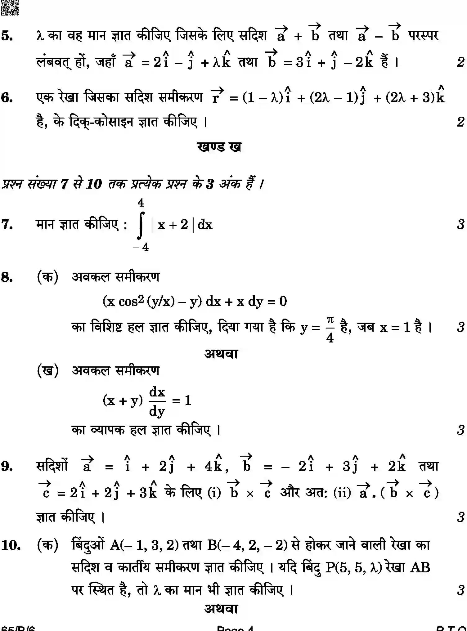 CBSE-Class-12-Previous-Year-Question-Papers-MATHEMATICS-BAB-C-SET-4-BLIND-COMP-Page-4 Image