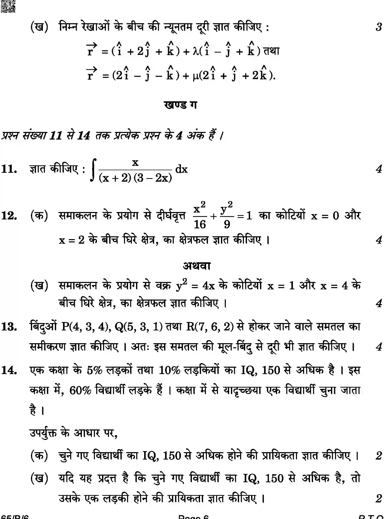 CBSE-Class-12-Previous-Year-Question-Papers-MATHEMATICS-BAB-C-SET-4-BLIND-COMP-Page-6 Image