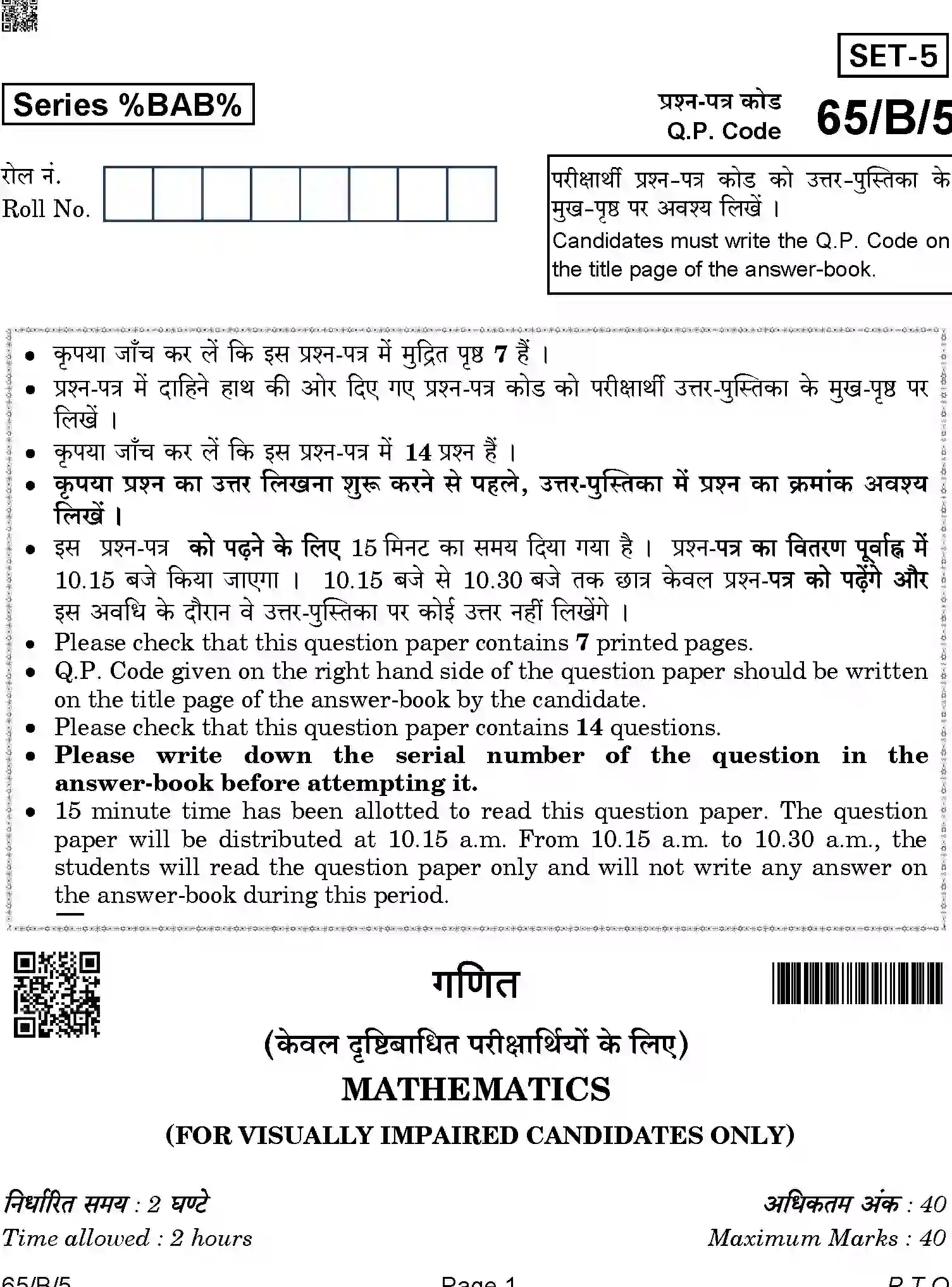 CBSE-Class-12-Previous-Year-Question-Papers-MATHEMATICS-BAB-SET-4-BLIND-Page-1 Image