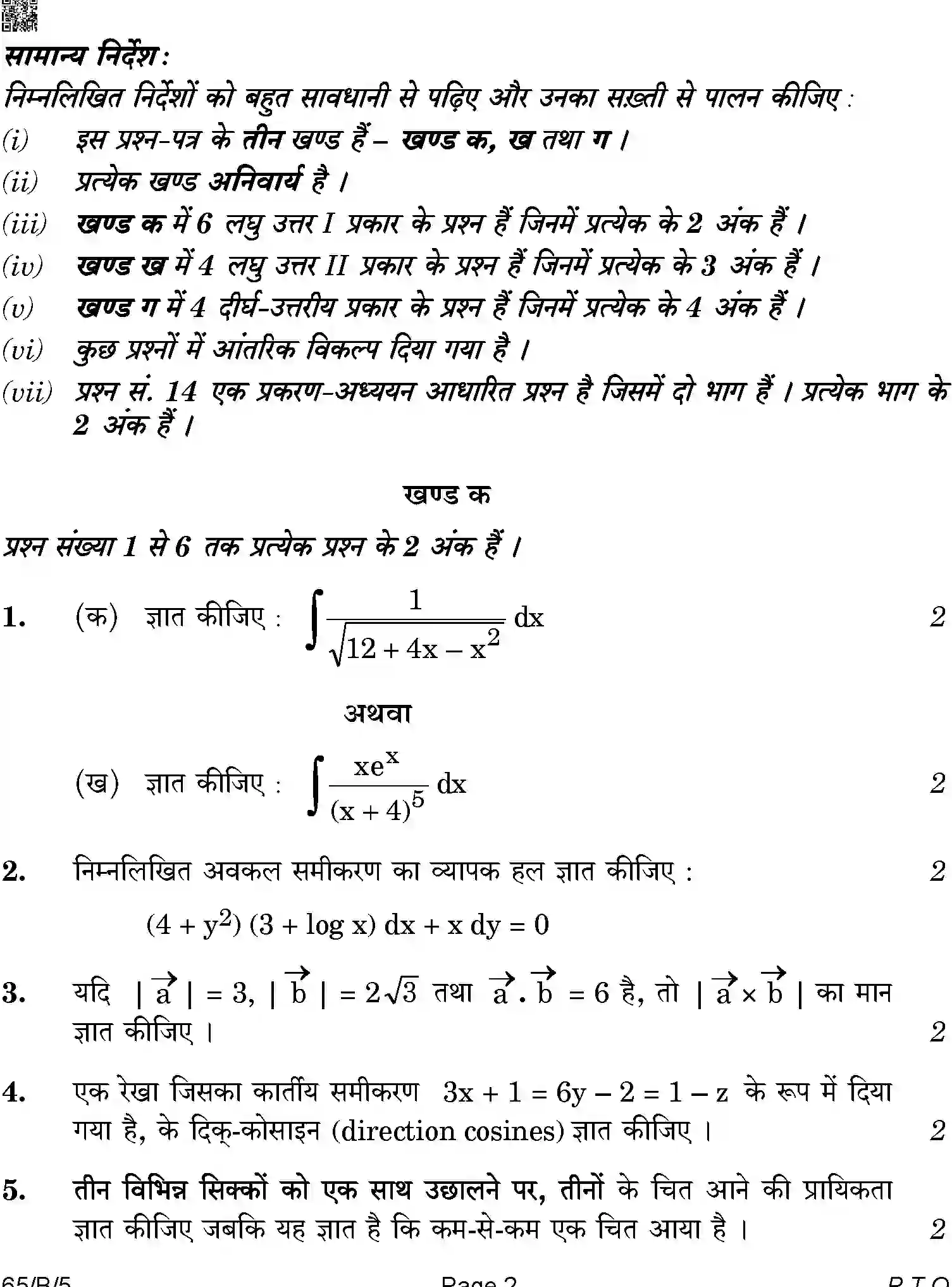 CBSE-Class-12-Previous-Year-Question-Papers-MATHEMATICS-BAB-SET-4-BLIND-Page-2 Image