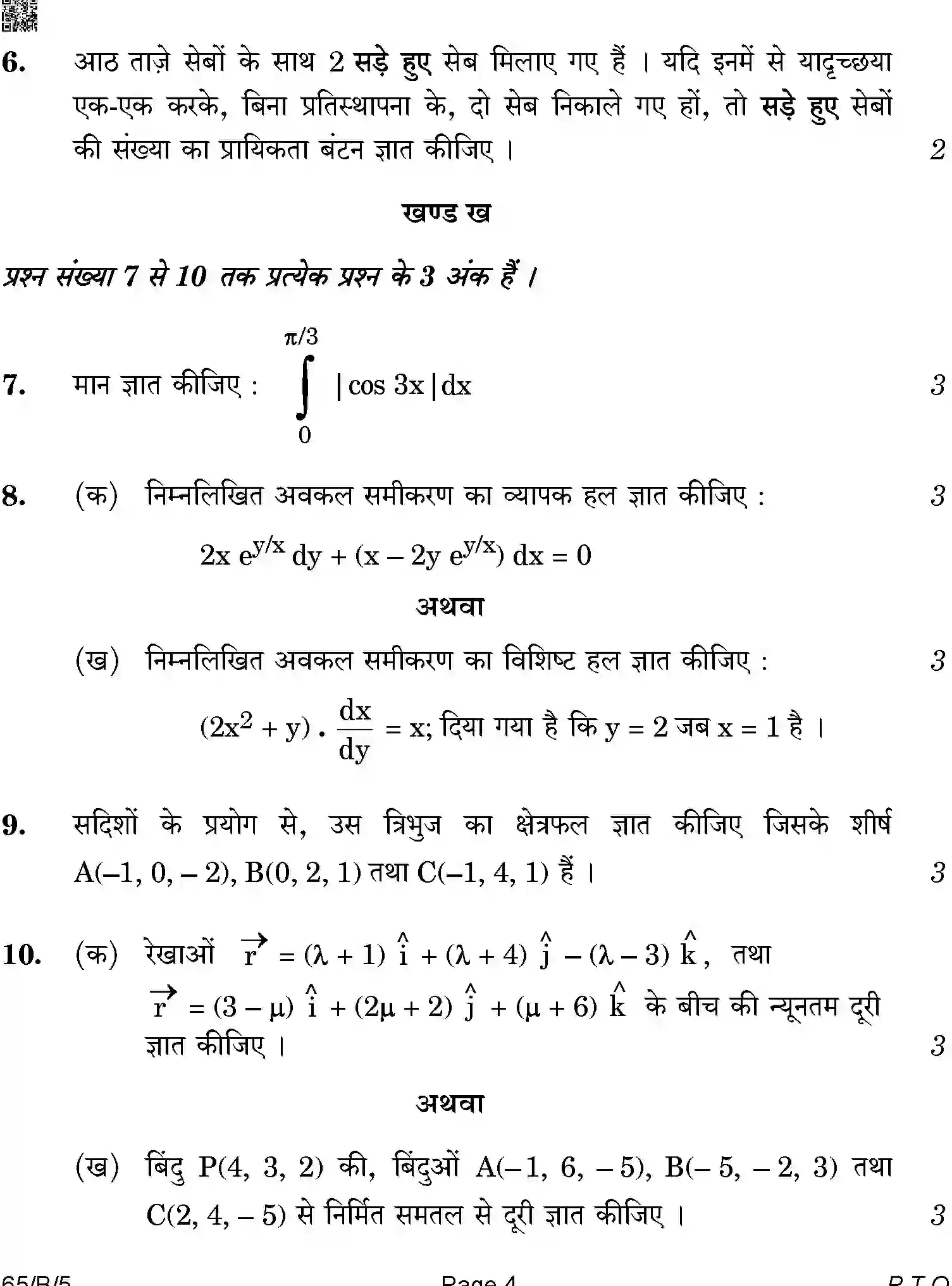 CBSE-Class-12-Previous-Year-Question-Papers-MATHEMATICS-BAB-SET-4-BLIND-Page-4 Image