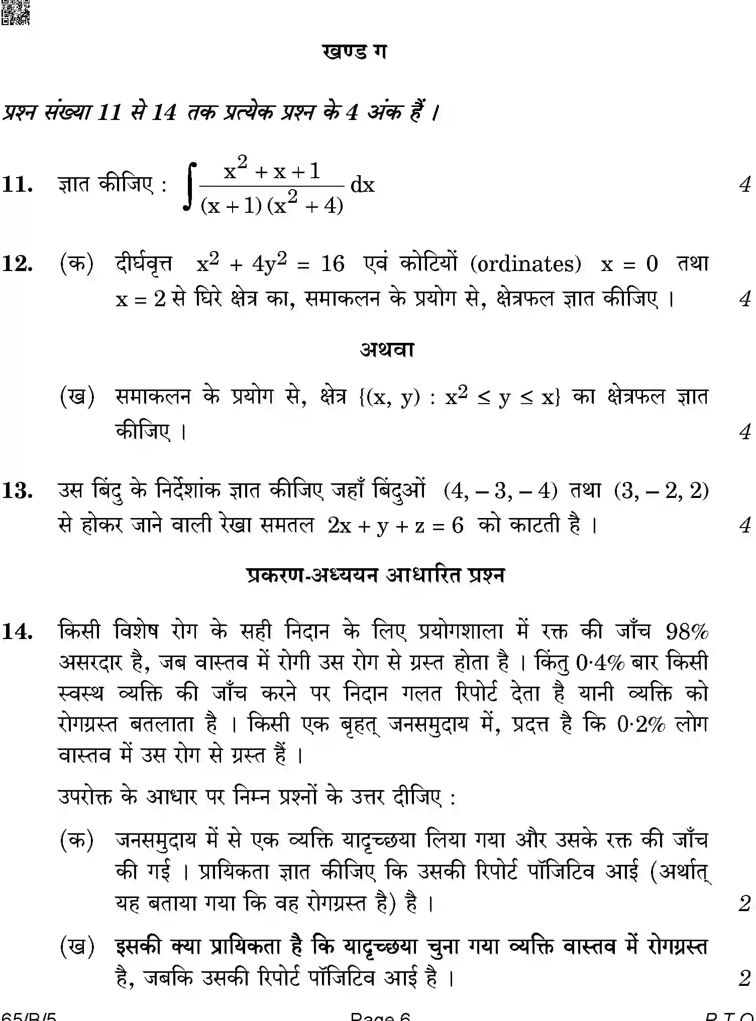 CBSE-Class-12-Previous-Year-Question-Papers-MATHEMATICS-BAB-SET-4-BLIND-Page-6 Image