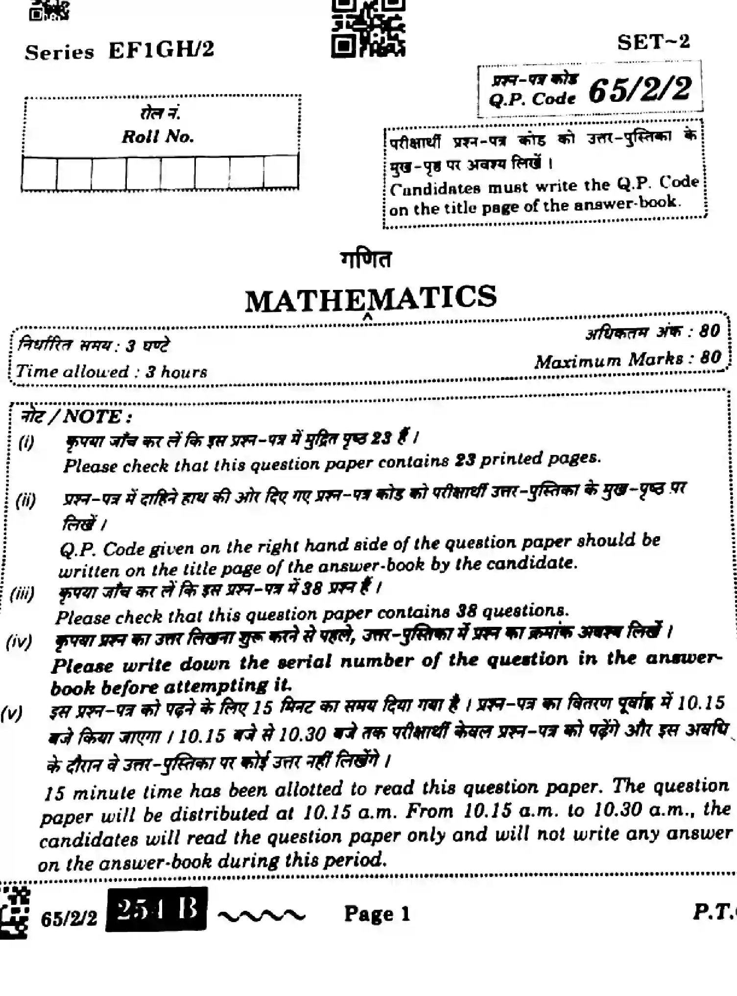 CBSE-Class-12-Previous-Year-Question-Papers-MATHEMATICS-EF1GH-2-SET-2-Page-1 Image