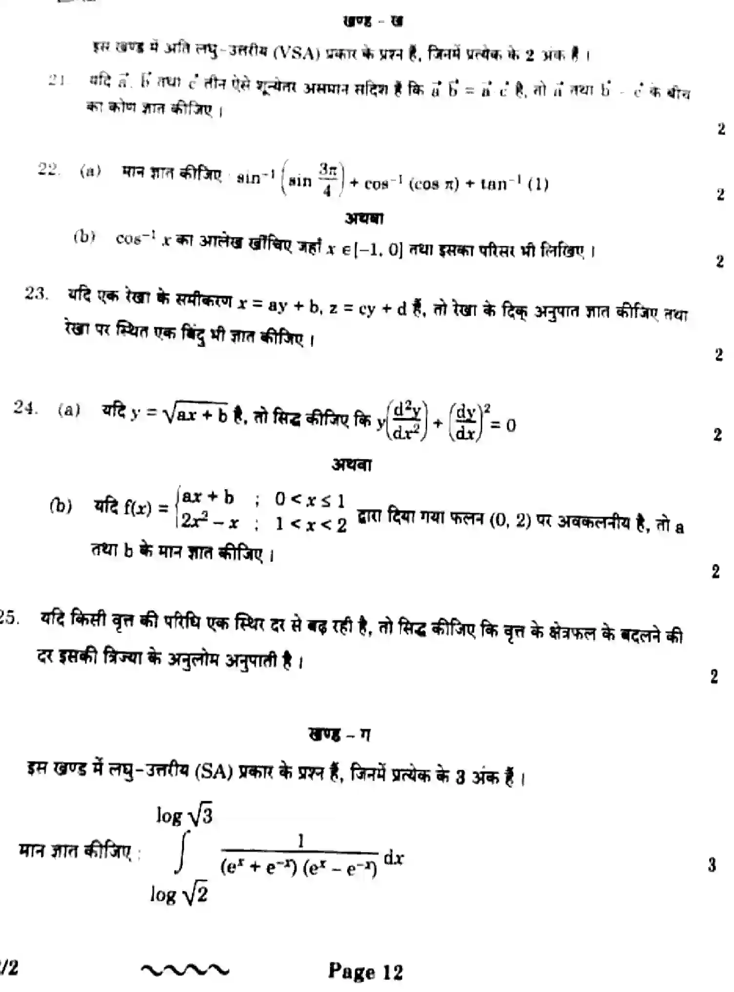 CBSE-Class-12-Previous-Year-Question-Papers-MATHEMATICS-EF1GH-2-SET-2-Page-12 Image