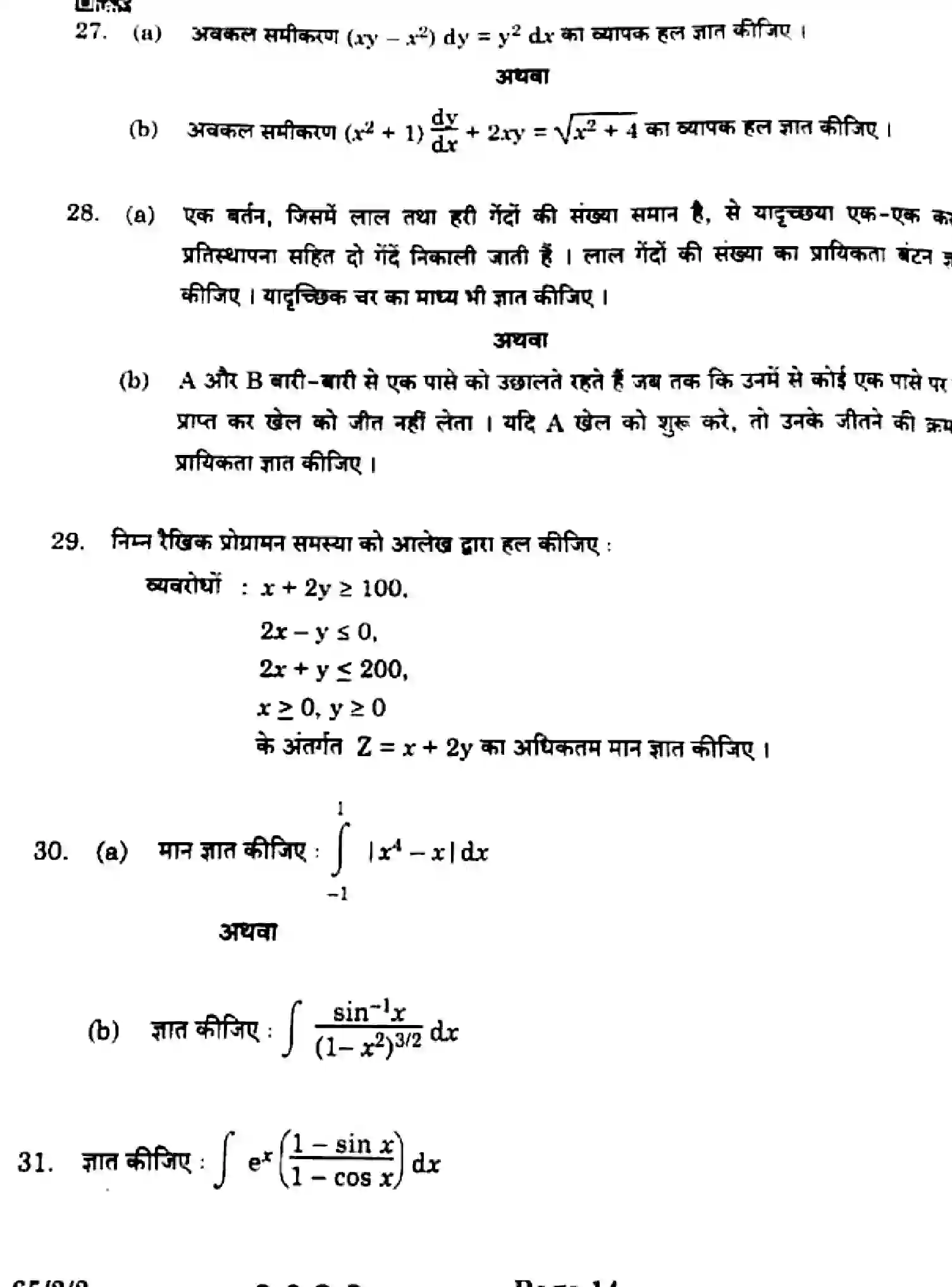 CBSE-Class-12-Previous-Year-Question-Papers-MATHEMATICS-EF1GH-2-SET-2-Page-14 Image