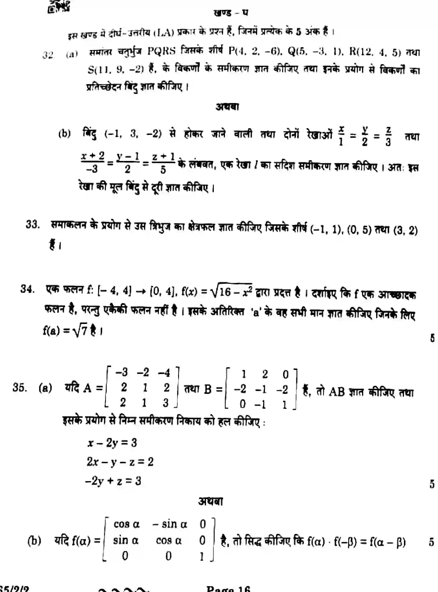 CBSE-Class-12-Previous-Year-Question-Papers-MATHEMATICS-EF1GH-2-SET-2-Page-16 Image