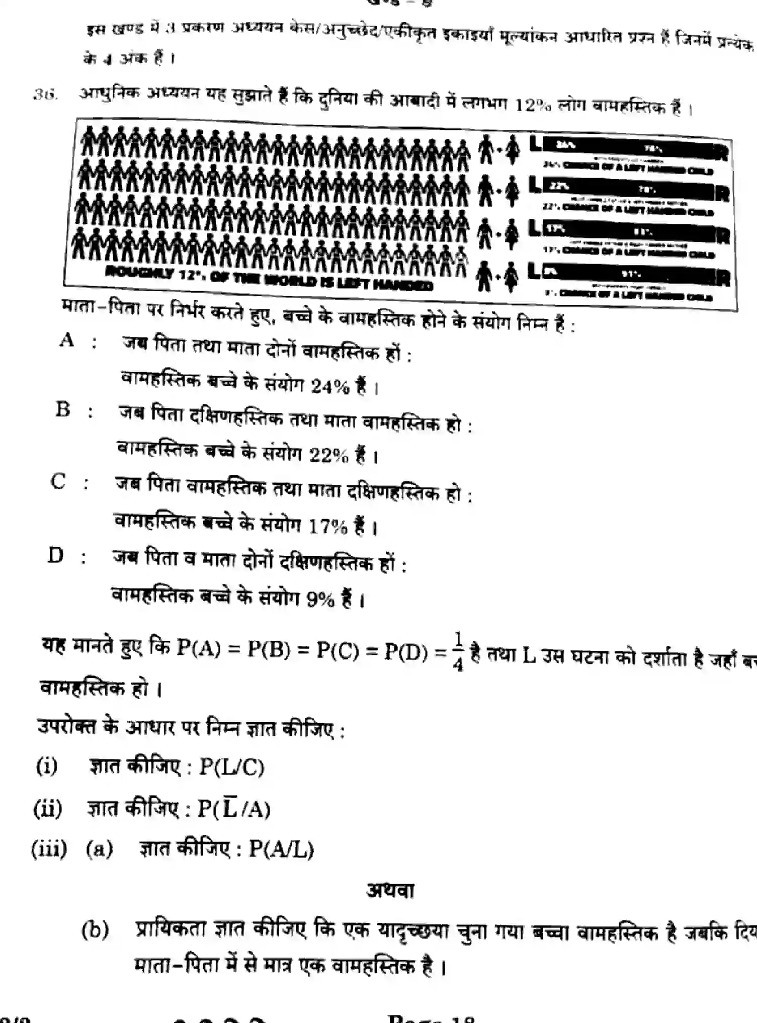 CBSE-Class-12-Previous-Year-Question-Papers-MATHEMATICS-EF1GH-2-SET-2-Page-18 Image