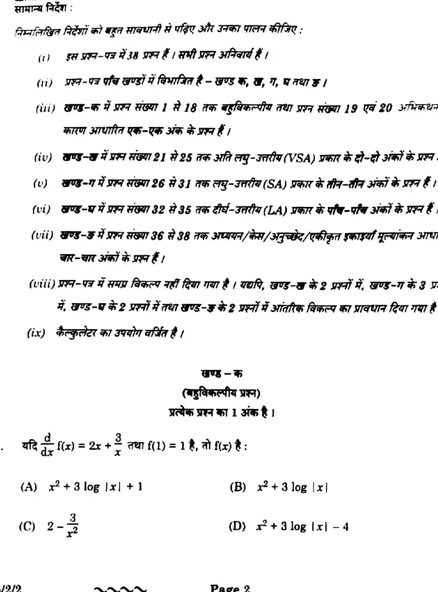 CBSE-Class-12-Previous-Year-Question-Papers-MATHEMATICS-EF1GH-2-SET-2-Page-2 Image