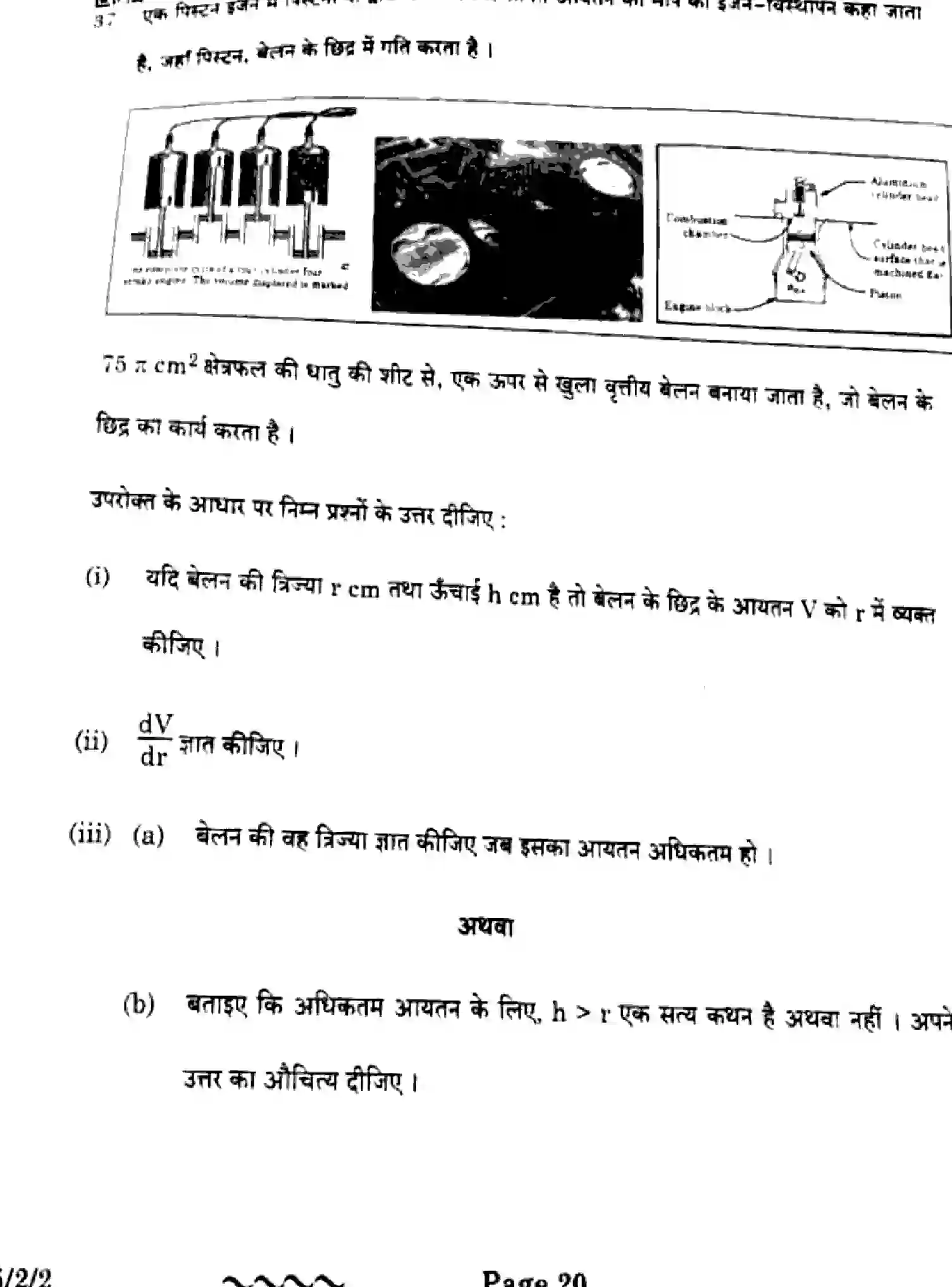 CBSE-Class-12-Previous-Year-Question-Papers-MATHEMATICS-EF1GH-2-SET-2-Page-20 Image