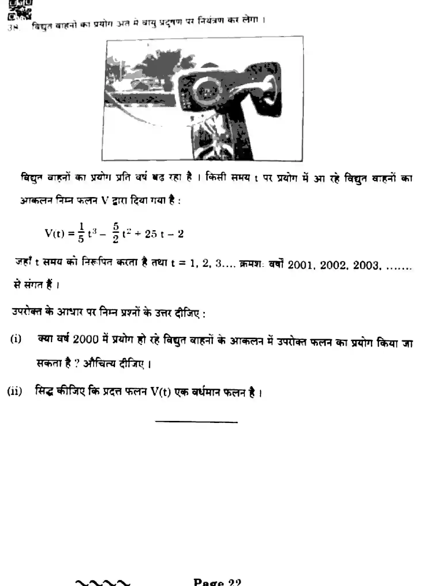 CBSE-Class-12-Previous-Year-Question-Papers-MATHEMATICS-EF1GH-2-SET-2-Page-22 Image